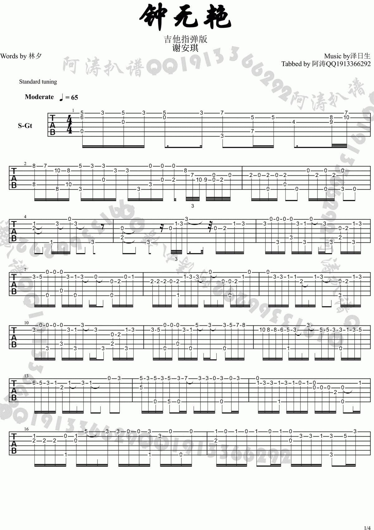 钟无艳指弹谱_谢安琪_钟无艳_吉他独奏谱_高清图片谱