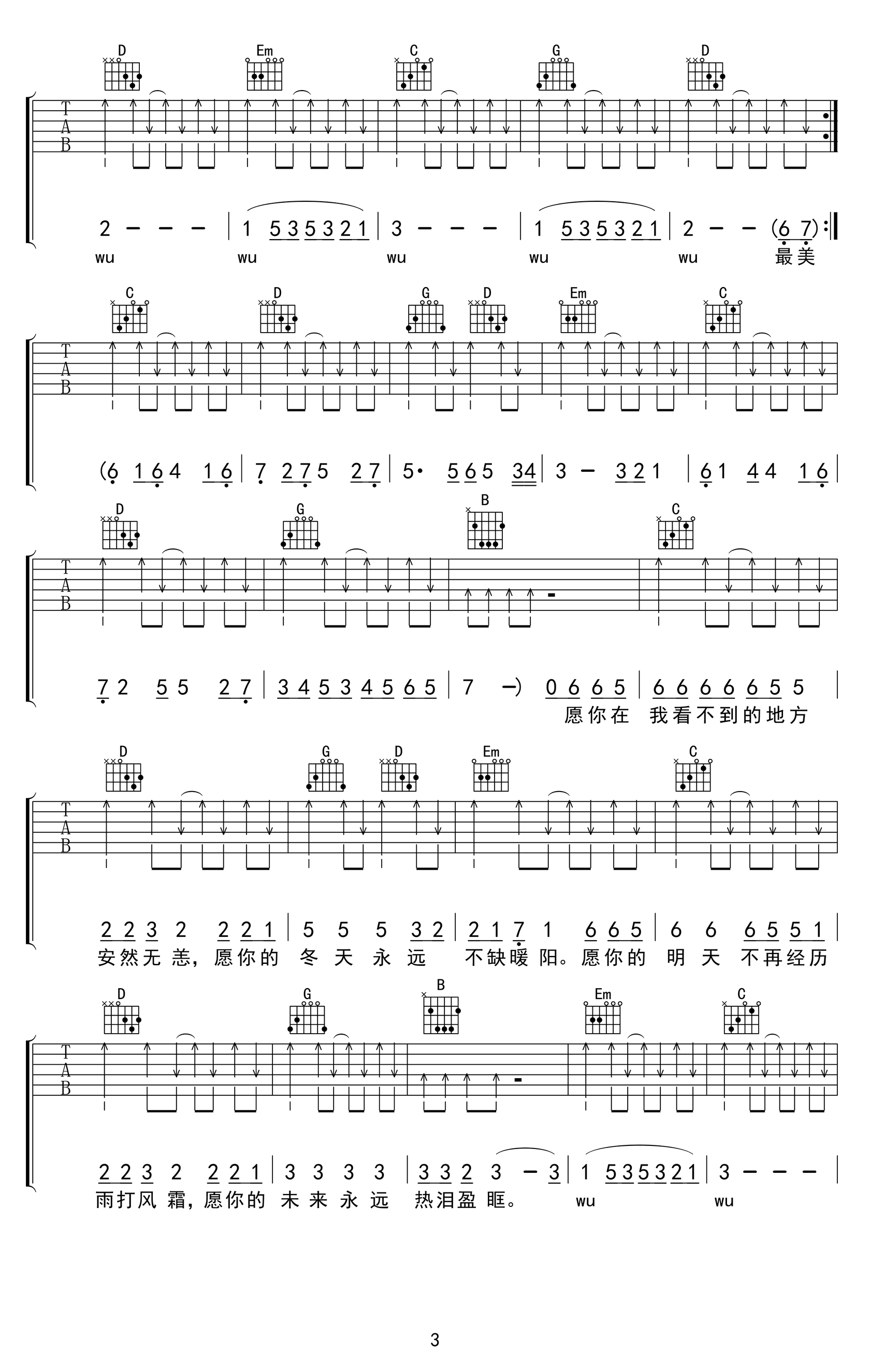 你是人间四月天吉他谱_解忧邵帅_高清完整版