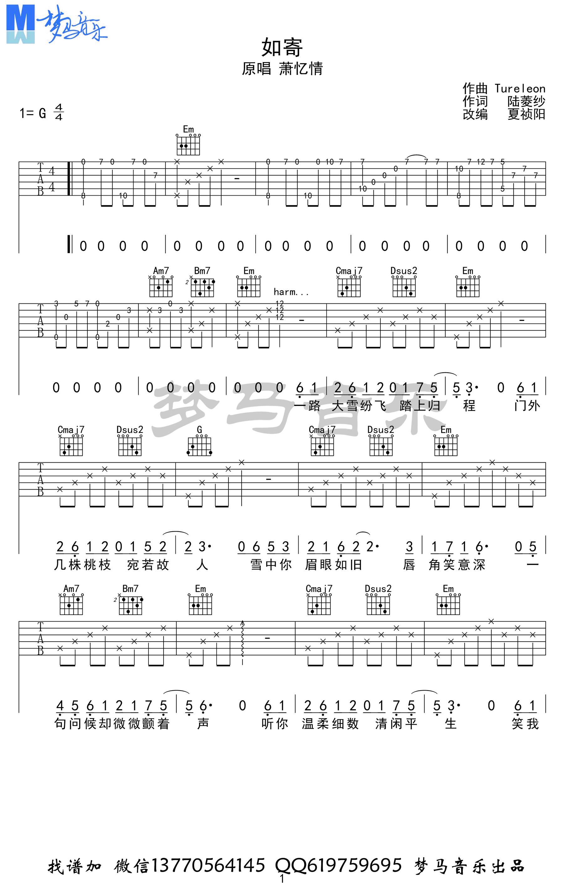 如寄吉他谱_萧忆情_剑网三_古风歌曲_示范演示视频