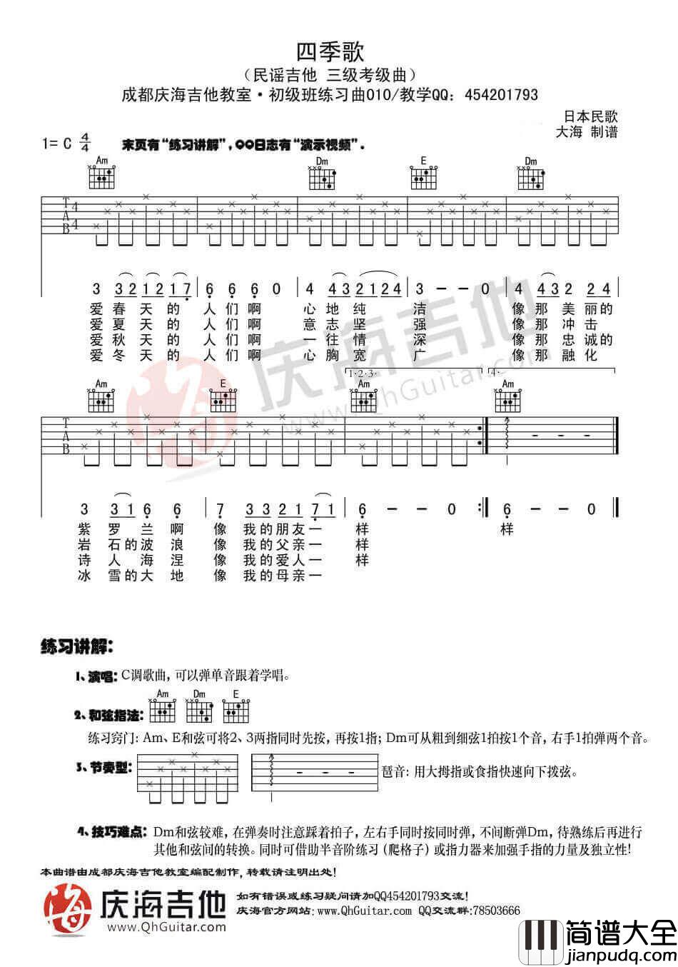 送别高清版吉他谱_A调_庆海吉他教室编配_民歌