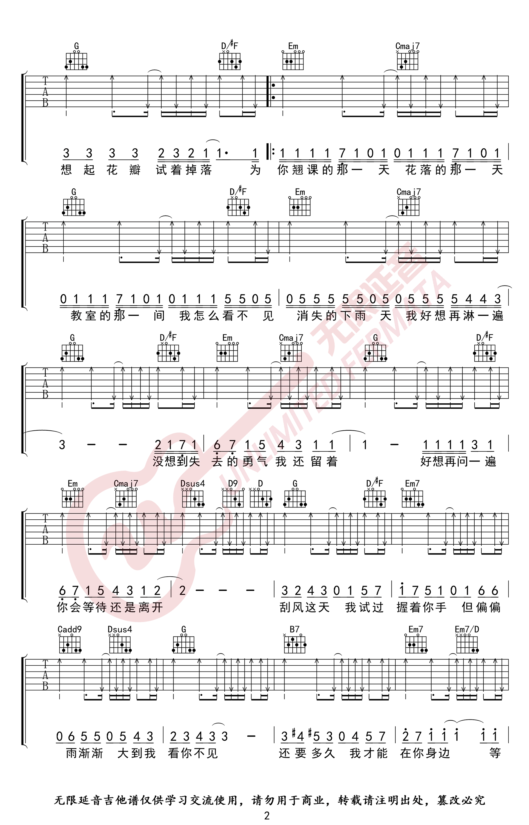 晴天吉他谱_周杰伦_G调高清版弹唱吉他谱