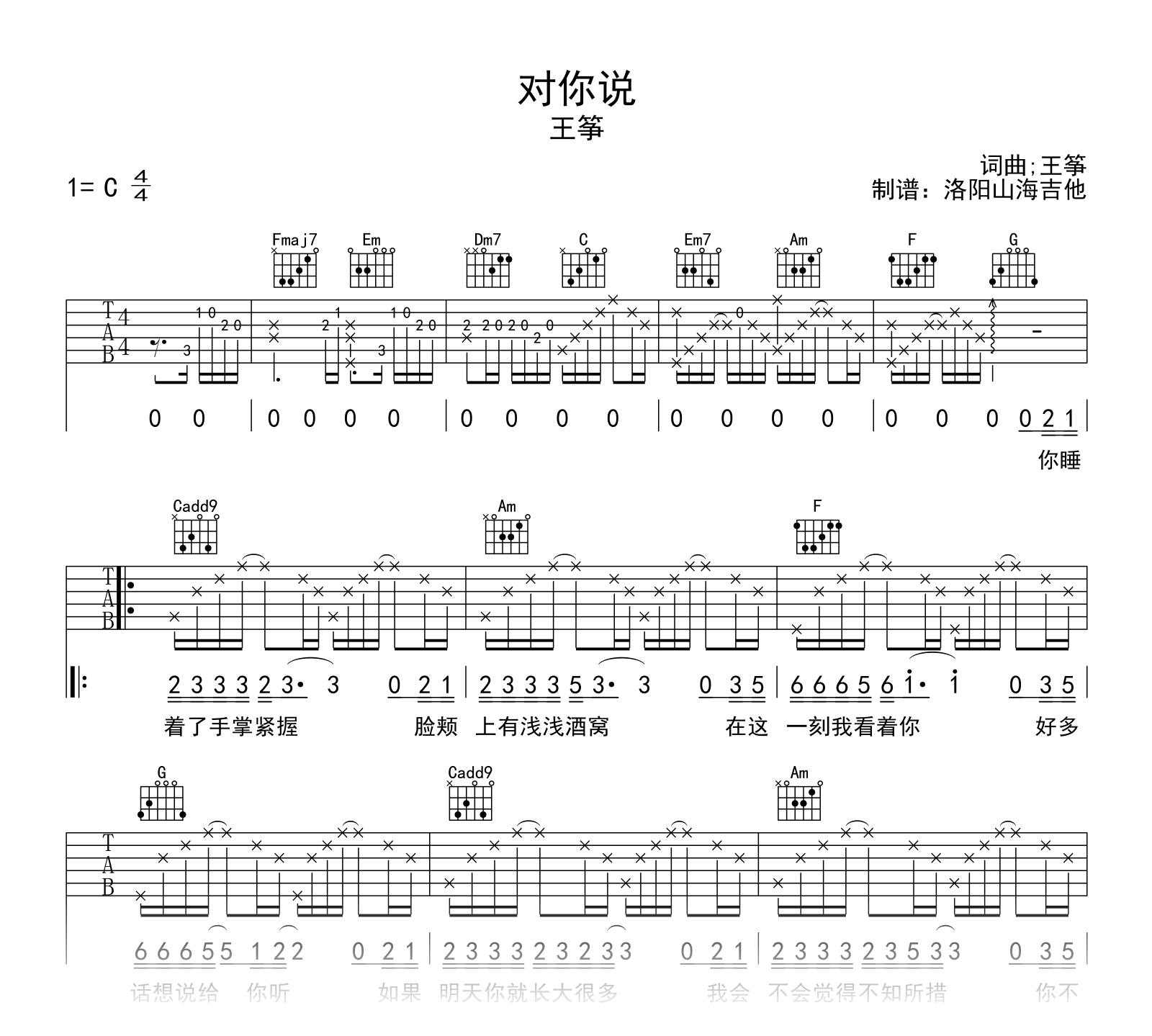 王筝_对你说_吉他谱_C调弹唱谱_高清六线谱