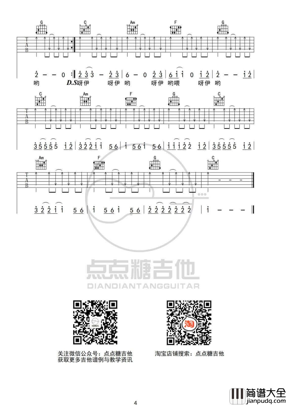 大田后生仔吉他谱_C调扫弦版_点点糖吉他编配_丫蛋蛋