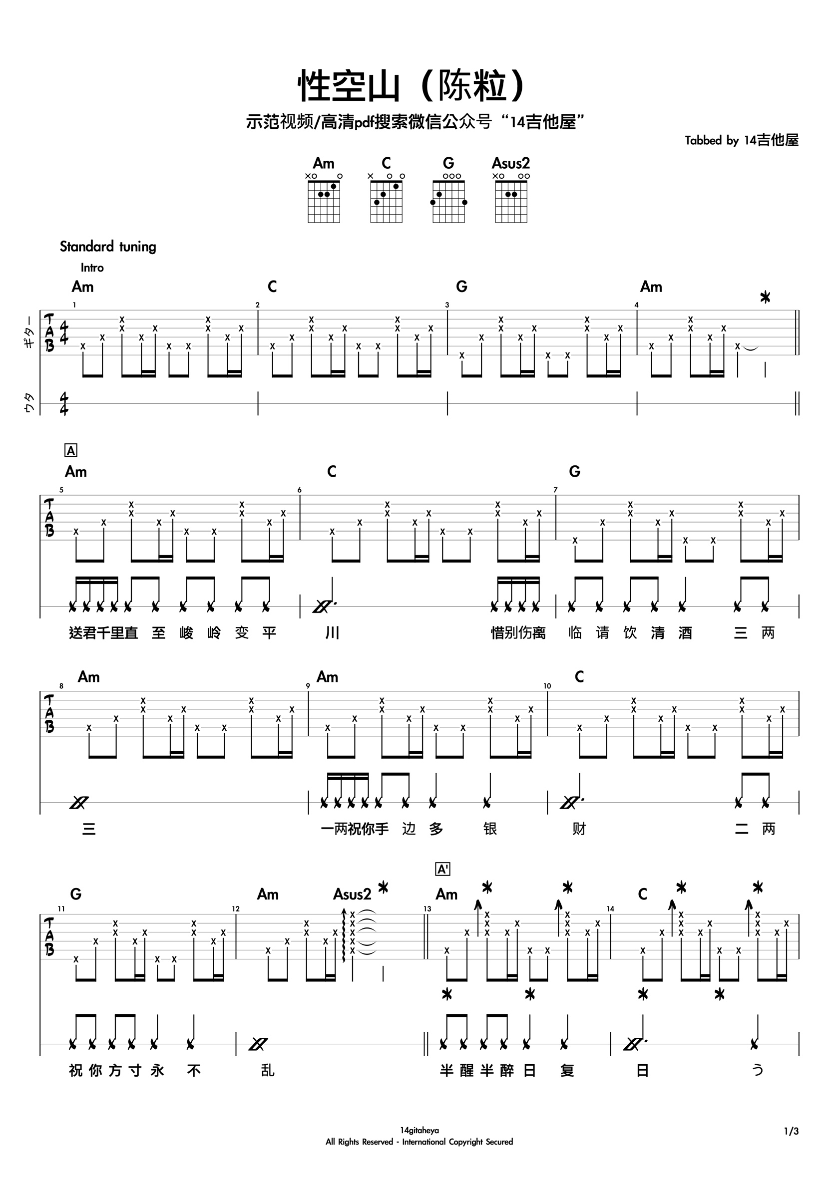 性空山吉他谱_陈粒_民谣歌曲_弹唱六线谱