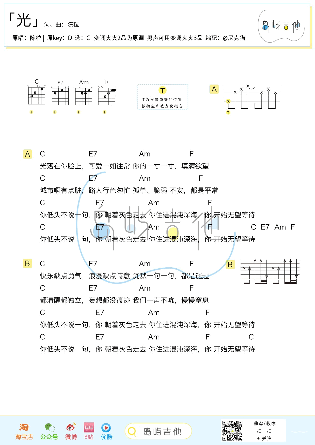 光吉他谱_C调_陈粒_光_六线谱_弹唱演示+教学视频