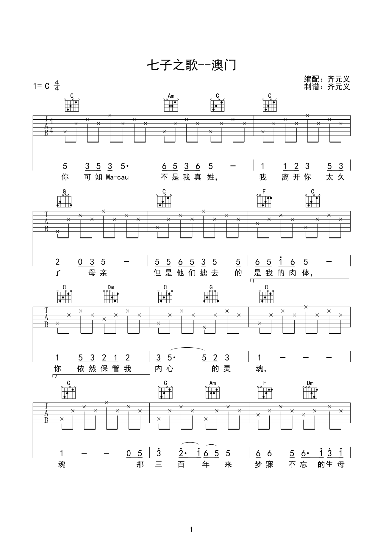 七子之歌吉他谱_C调六线谱_高清版_容韵琳