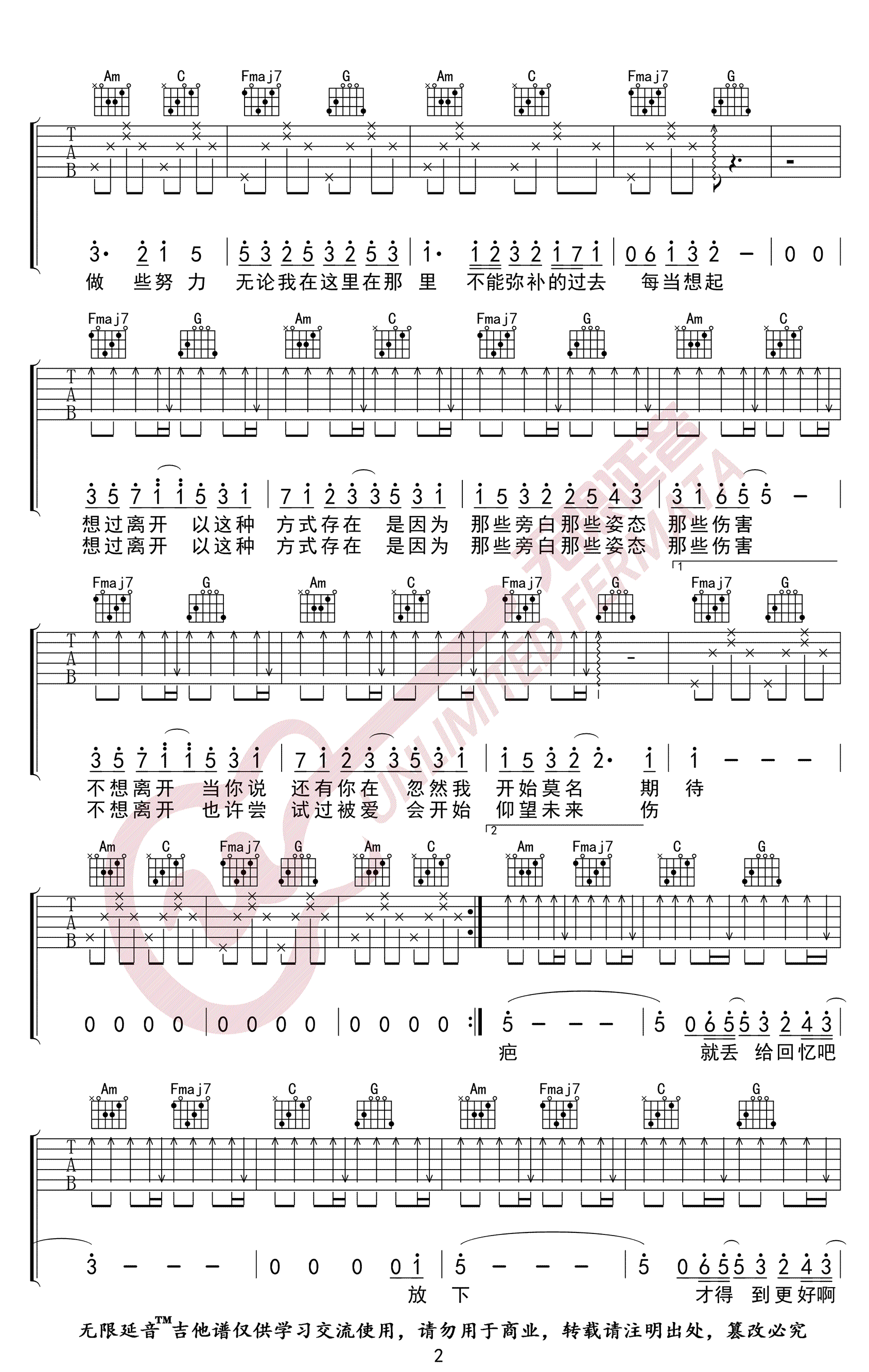 好想爱这个世界啊吉他谱_华晨宇_C调六线谱_高清版