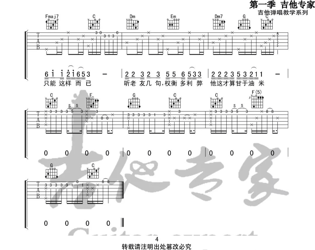 _北区楼四_吉他谱_刘昊霖_C调原版弹唱六线谱