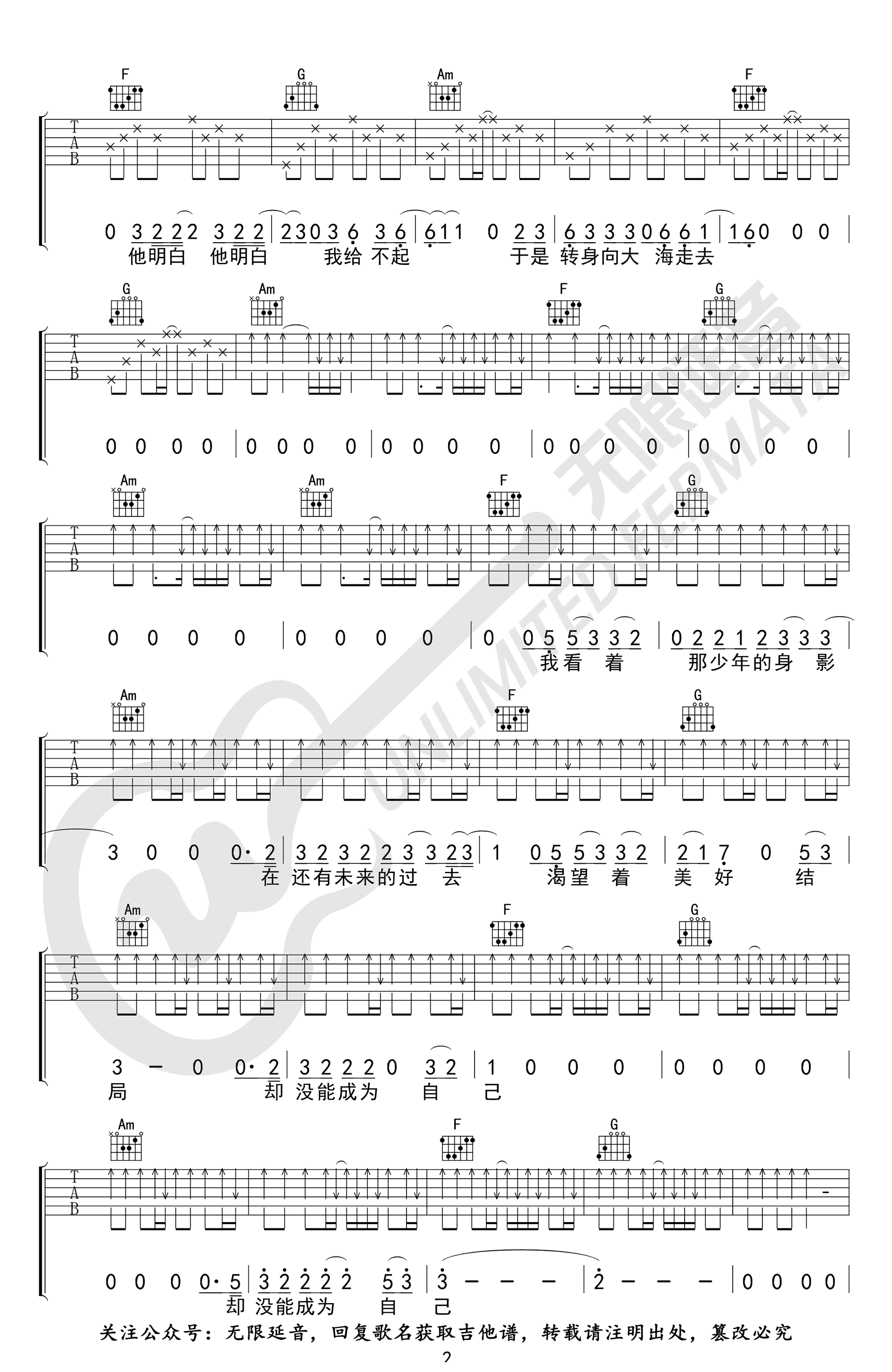 山海吉他谱_万豹/草东没有派对_C调弹唱谱__山海_六线谱