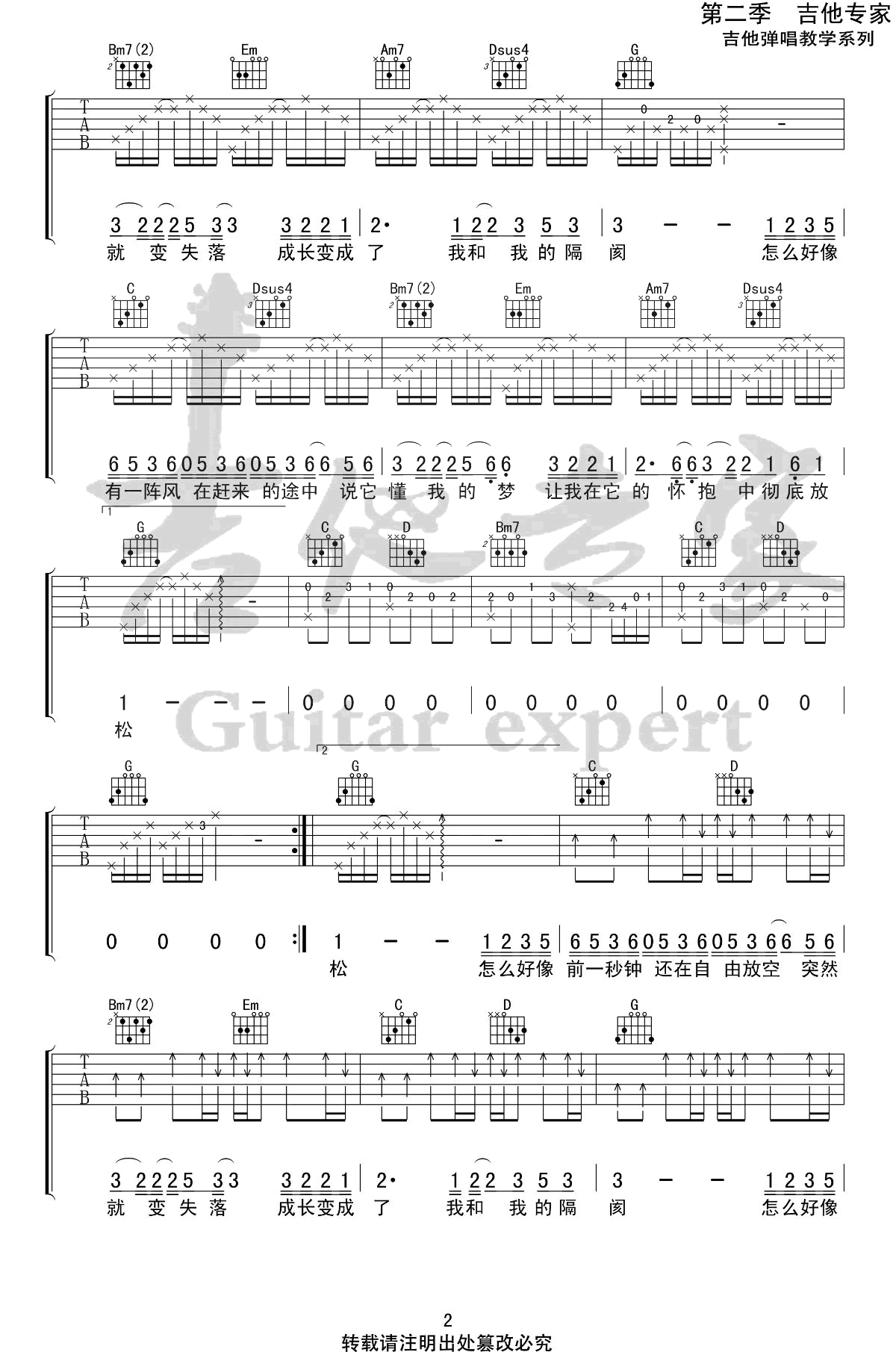 空空吉他谱_陈粒_我是唱作人__G调_弹唱六线谱