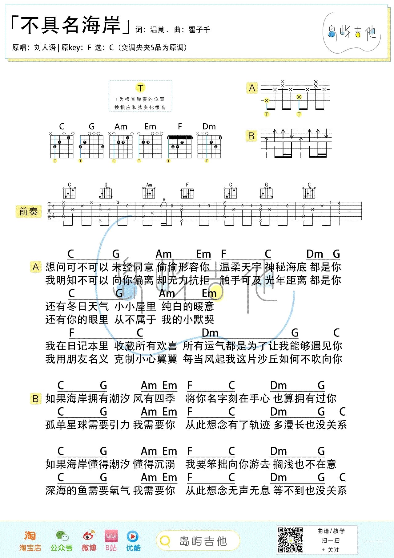 不具名海岸吉他谱_刘人语_C调弹唱谱_吉他演示视频