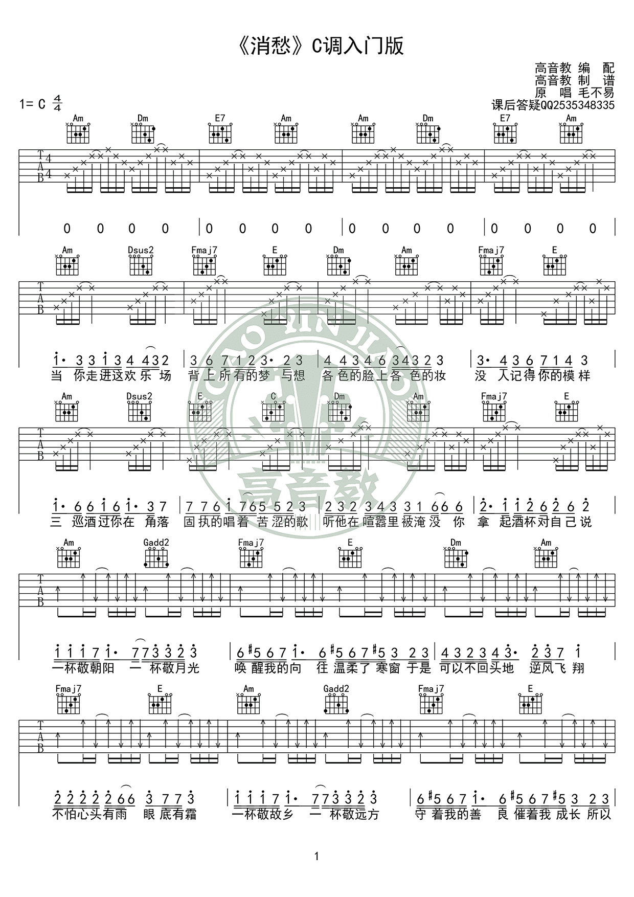消愁吉他谱_毛不易_C调入门版_简单弹唱谱