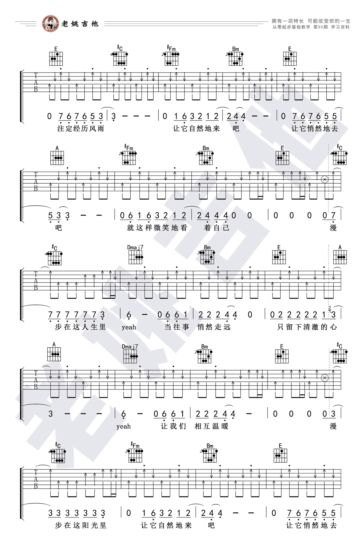 漫步吉他谱_许巍_A调_切音和揉弦技巧_教学视频