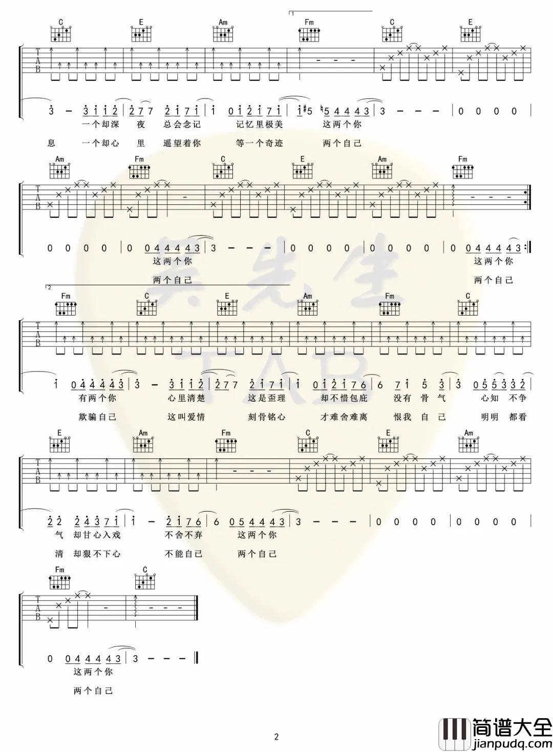 两个你吉他谱_邓紫棋_C调版吉他六线谱