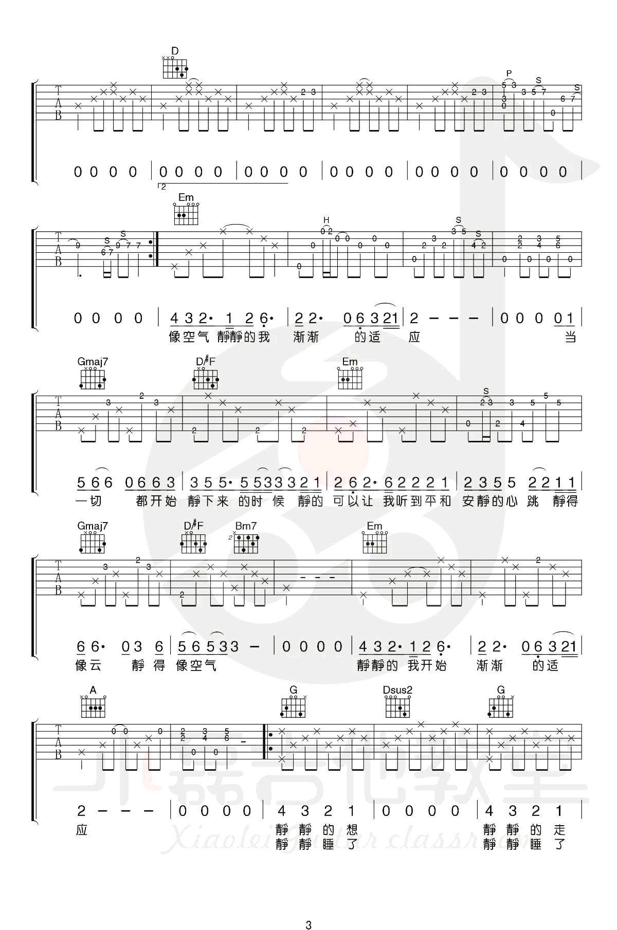 静下来吉他谱_赵雷__静下来_D调原版六线谱_吉他弹唱教学