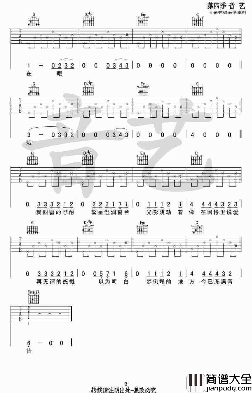 理想三旬吉他谱、陈鸿宇、G调弹唱谱