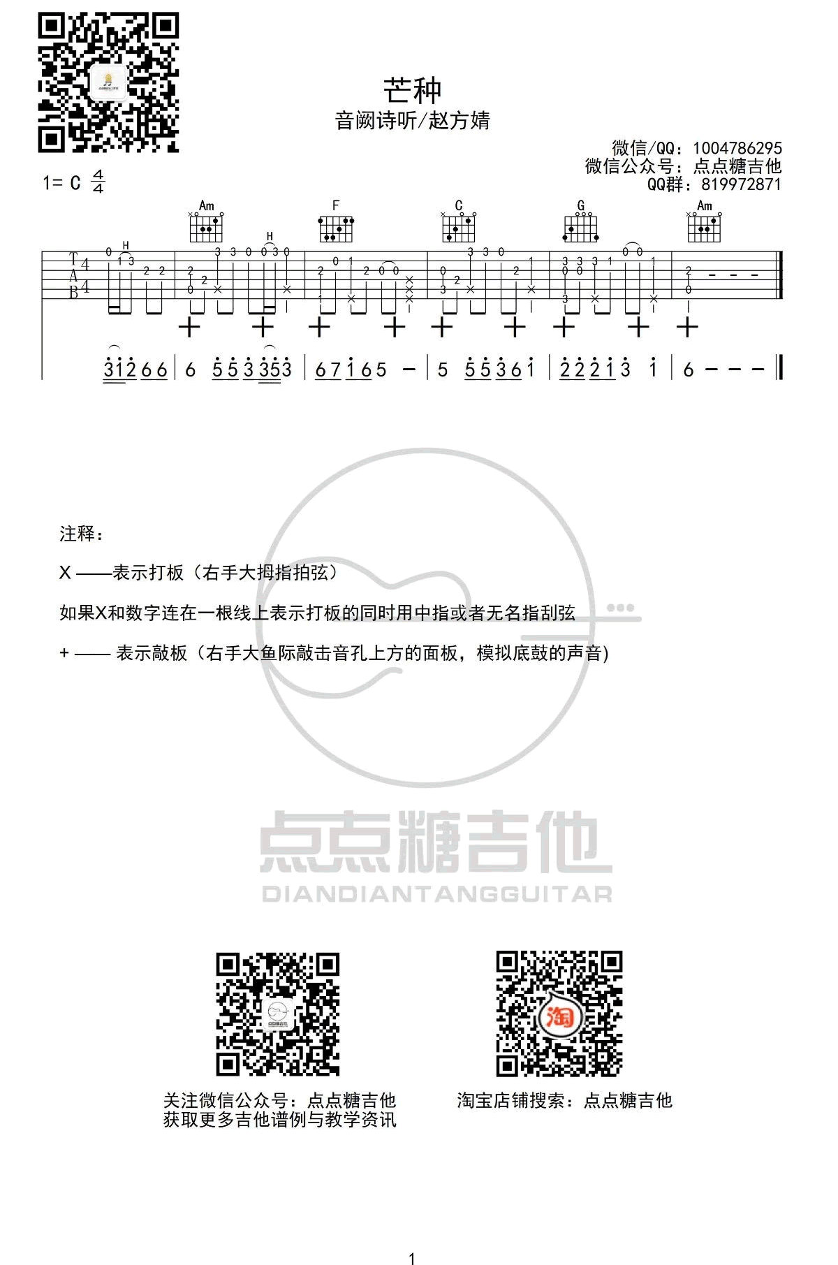 芒种指弹谱_音阙诗听赵方婧_吉他独奏谱_指弹演示视频