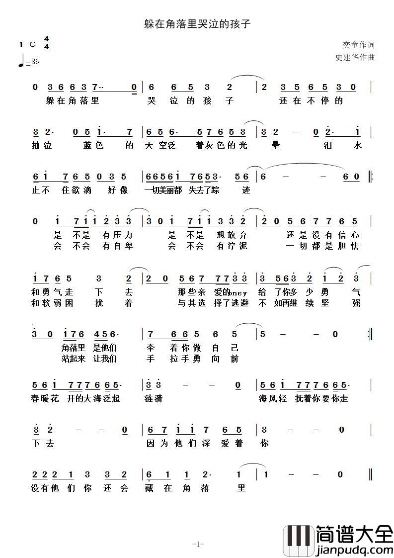 躲在角落里哭泣的孩子_C调吉他谱