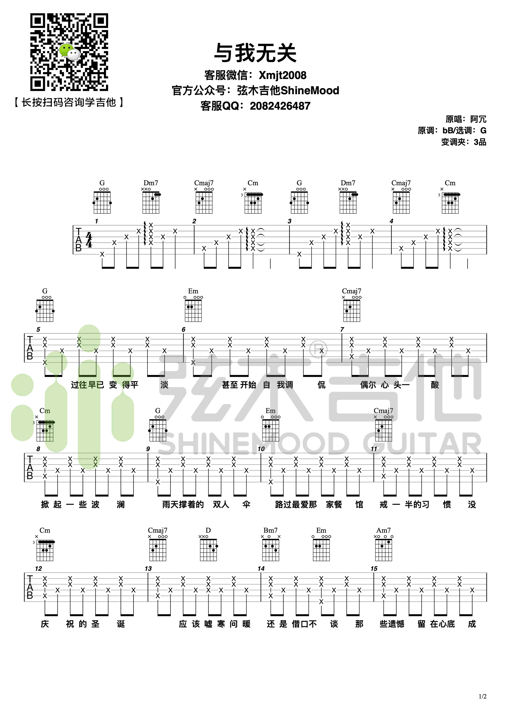 与我无关吉他谱_阿冗__与我无关_G调弹唱谱_高清六线谱