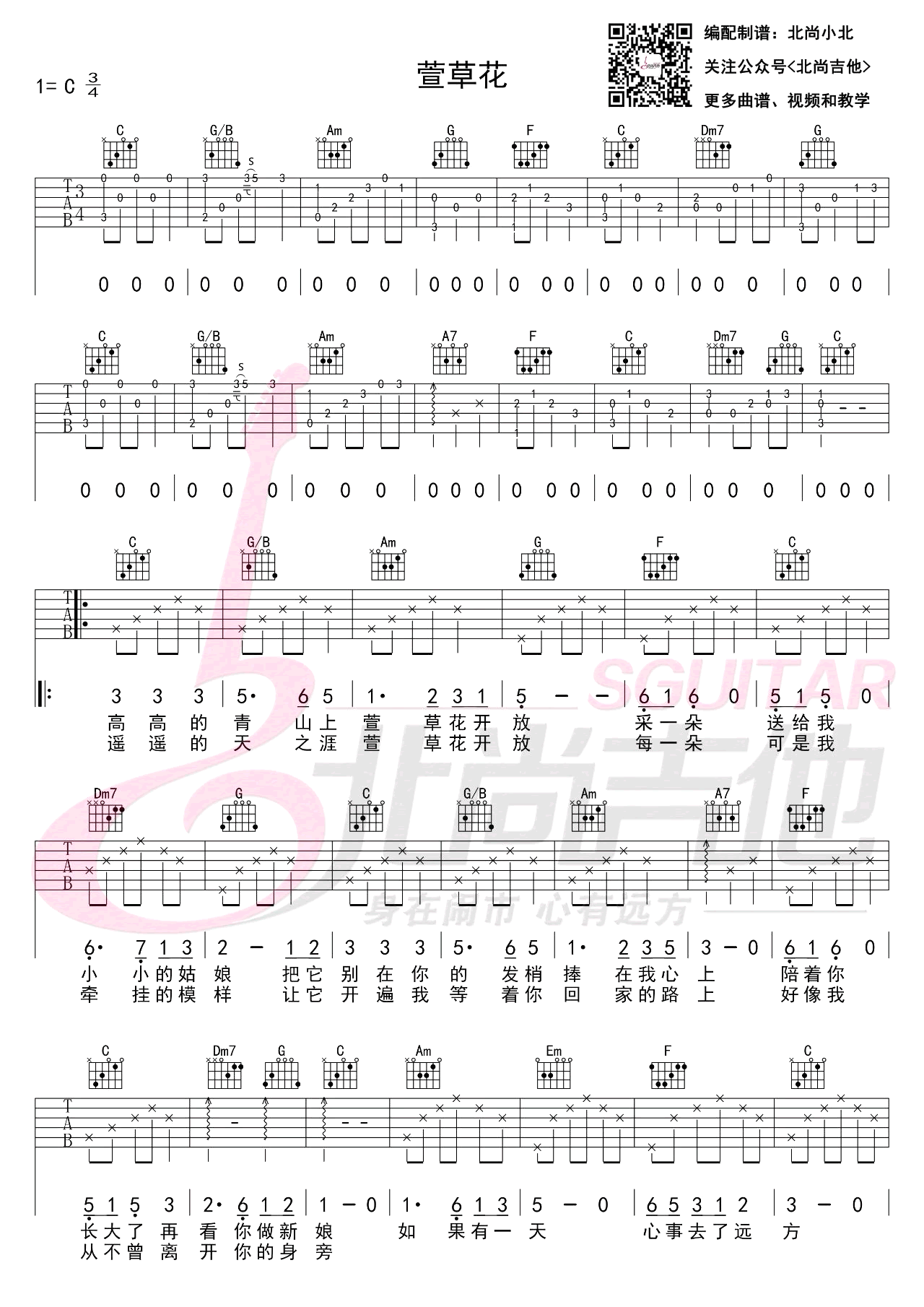 萱草花吉他谱_C调_张小斐_唱给妈妈的歌曲_弹唱演示视频