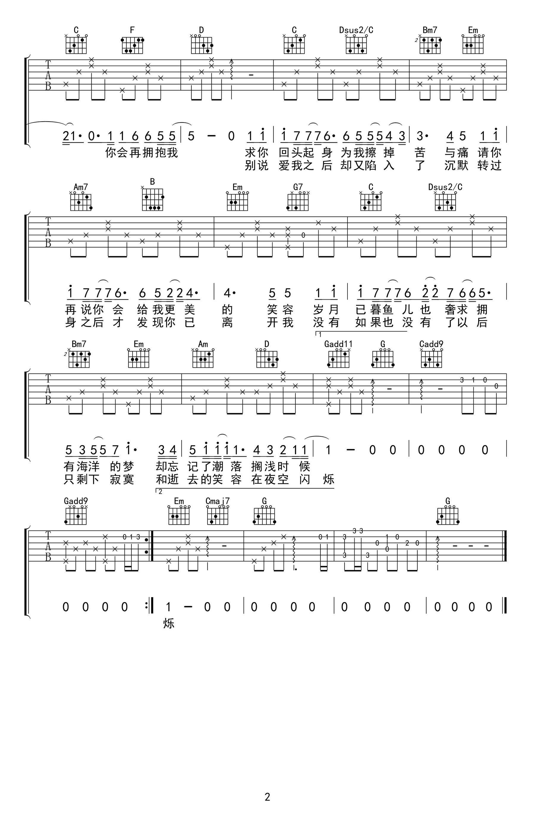 _岁月忽已暮_吉他谱_房东的猫_G调原版弹唱谱_高清六线谱