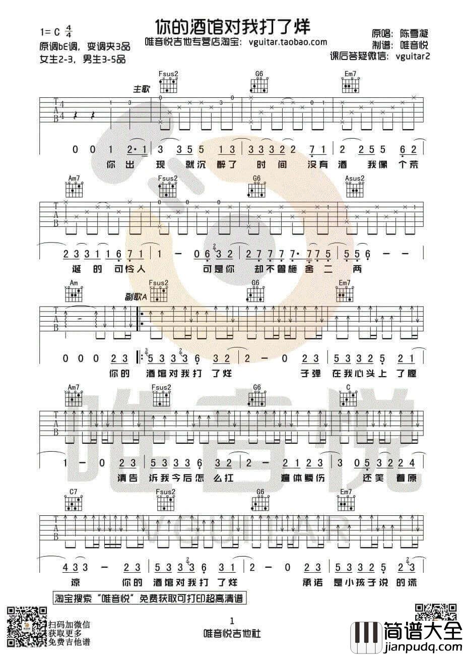 你的酒馆对我打了烊吉他谱_C调附演示_陈雪凝