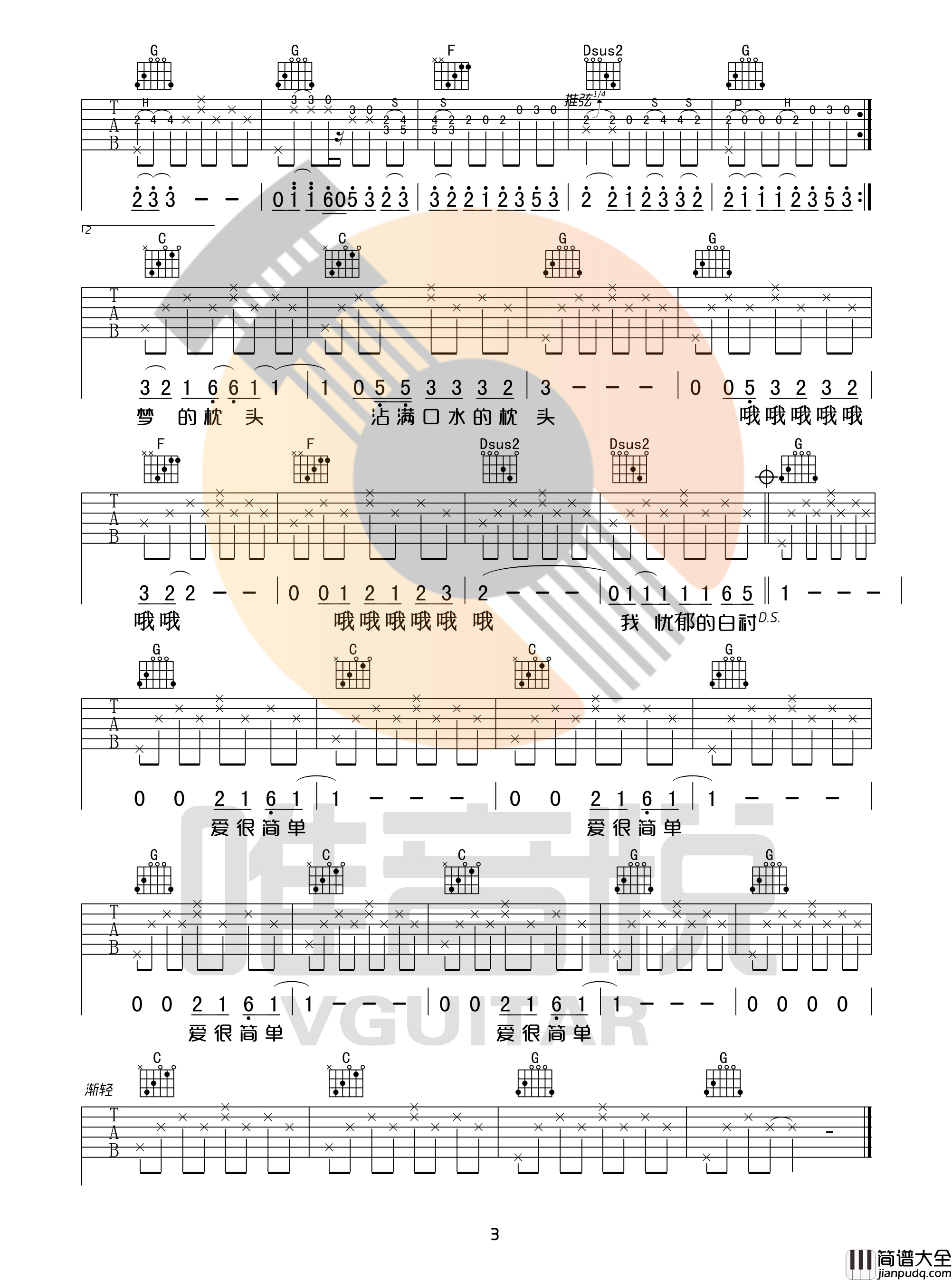 赵雷_少年锦时_G调超简单版吉他弹唱谱_女生版