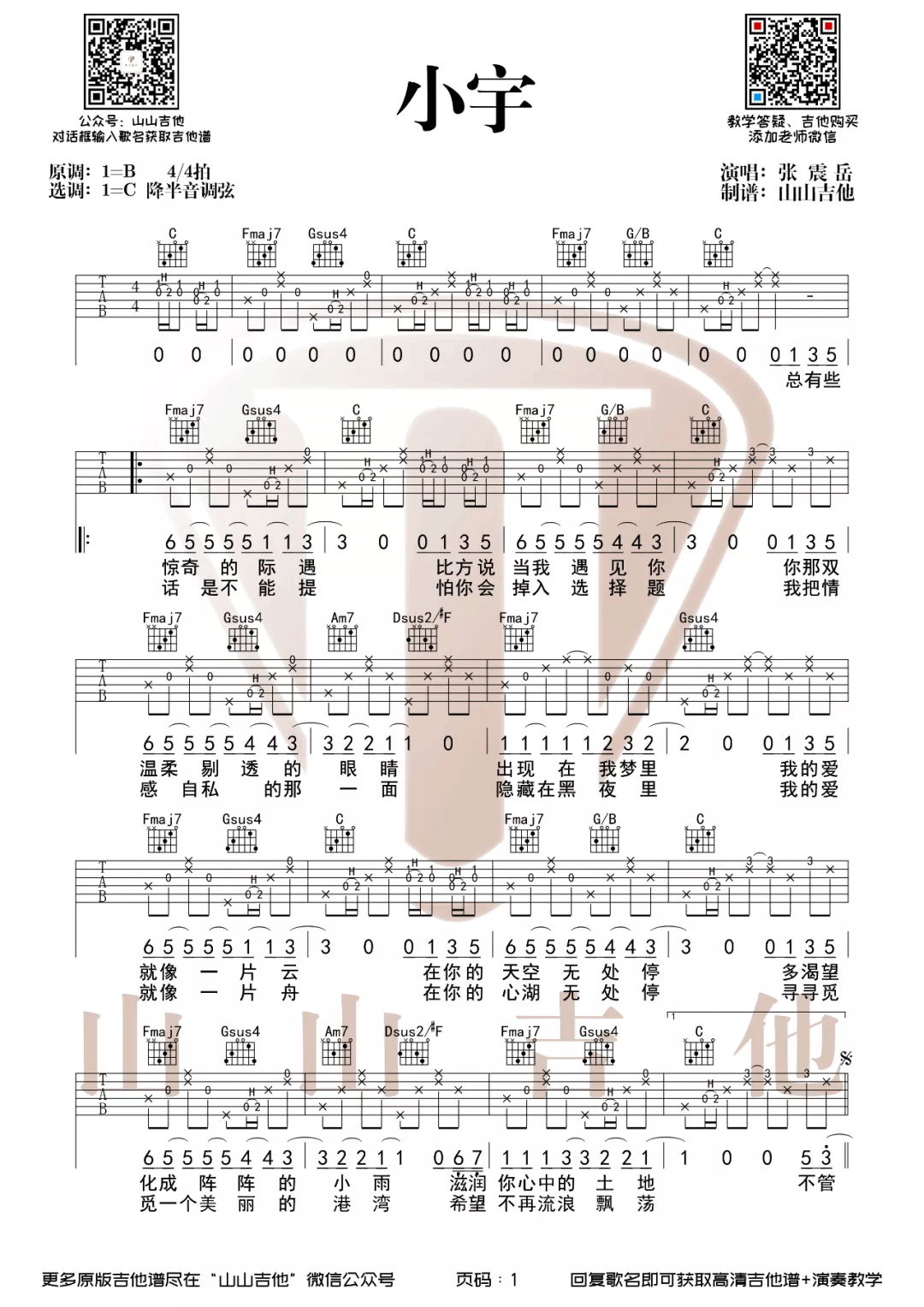 小宇吉他谱_张震岳__小宇_C调原版弹唱谱_高清六线谱