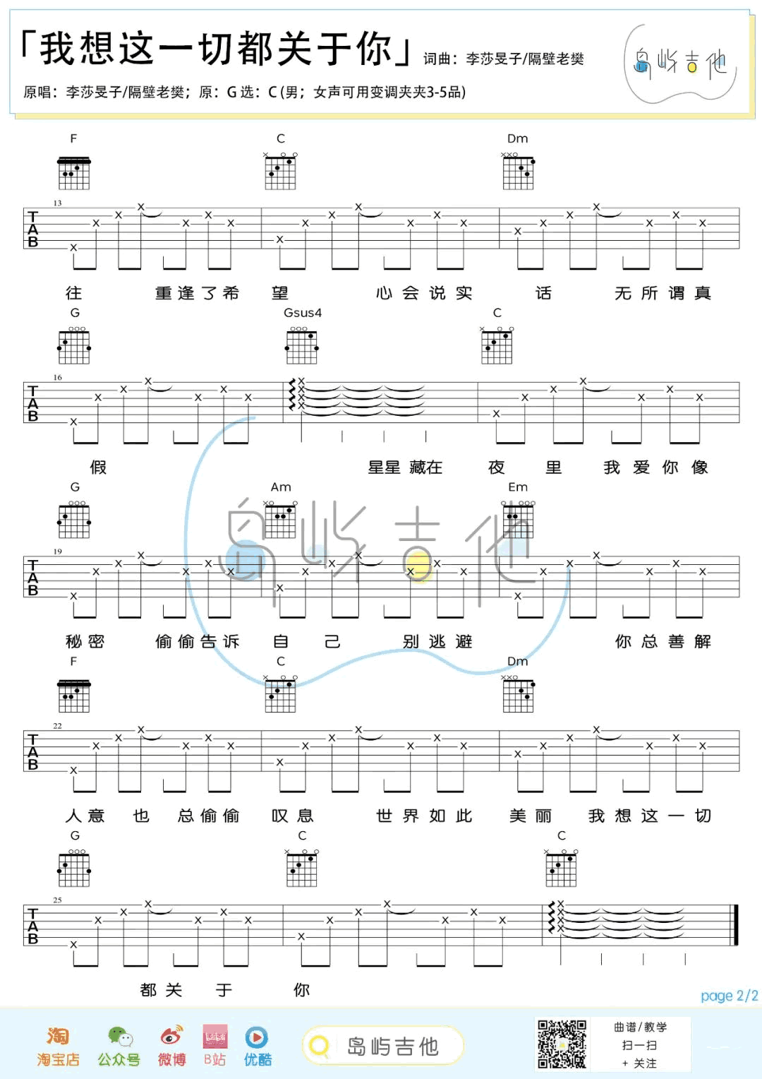我想这一切都关于你吉他谱_隔壁老樊/李莎旻子_G调_弹唱六线谱