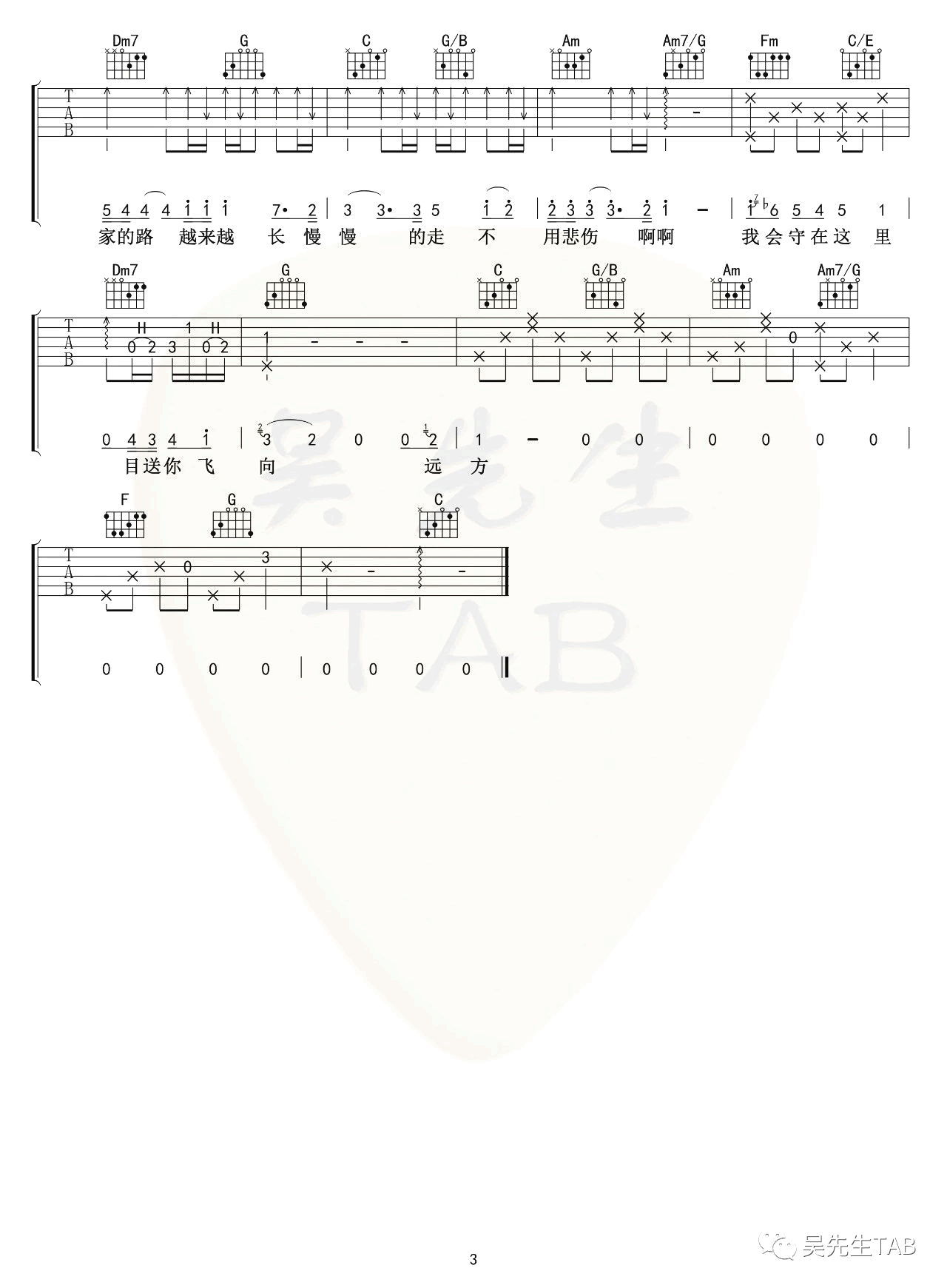 _我会守在这里_吉他谱_毛不易_G调原版弹唱谱_高清六线谱