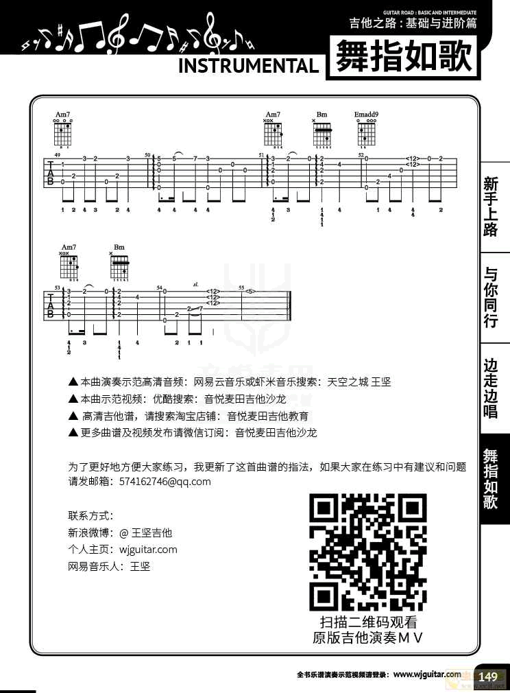 天空之城指弹谱_久石让_指弹吉他独奏谱_演奏示范视频