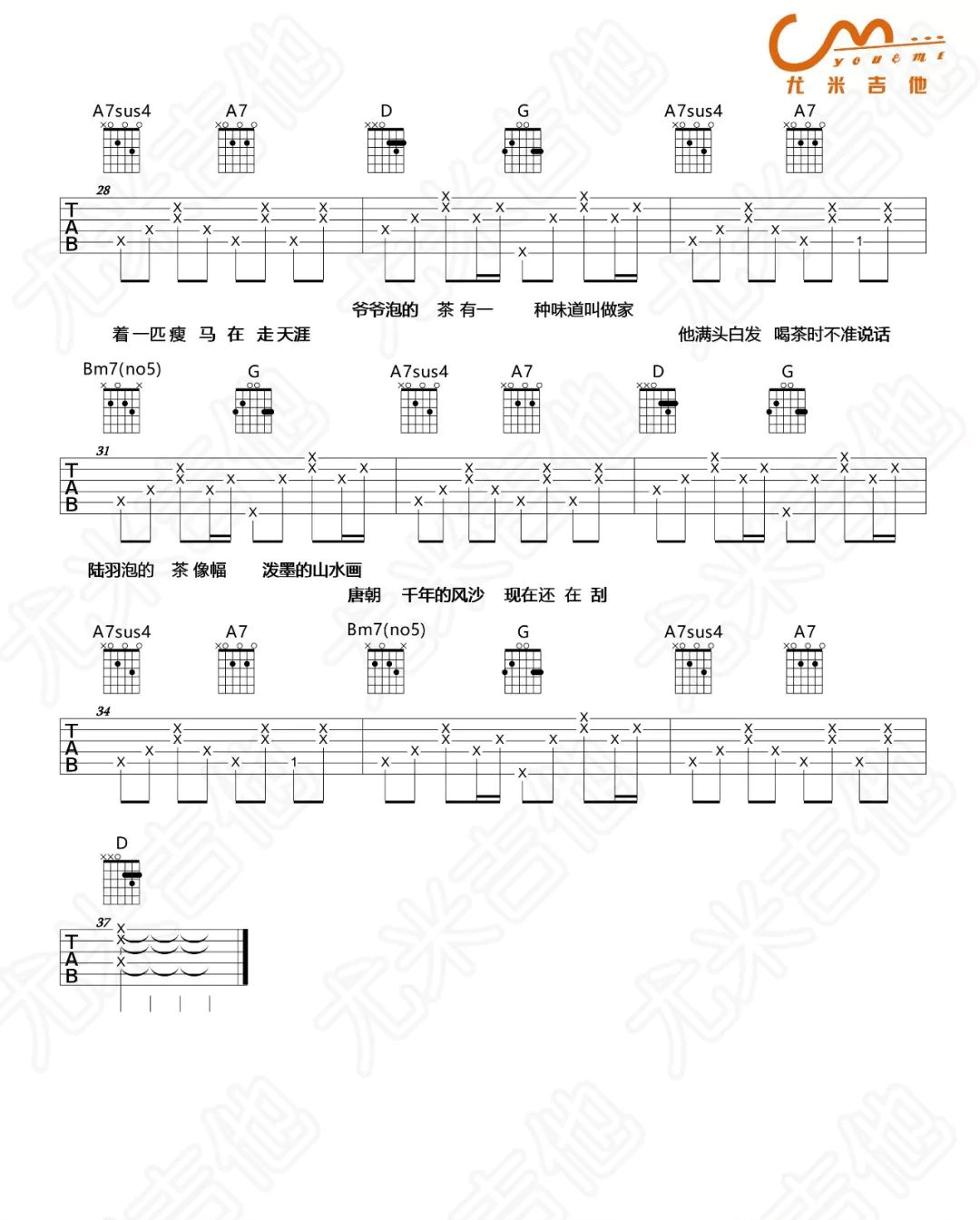 _爷爷泡的茶_吉他谱_周杰伦_D调弹唱六线谱