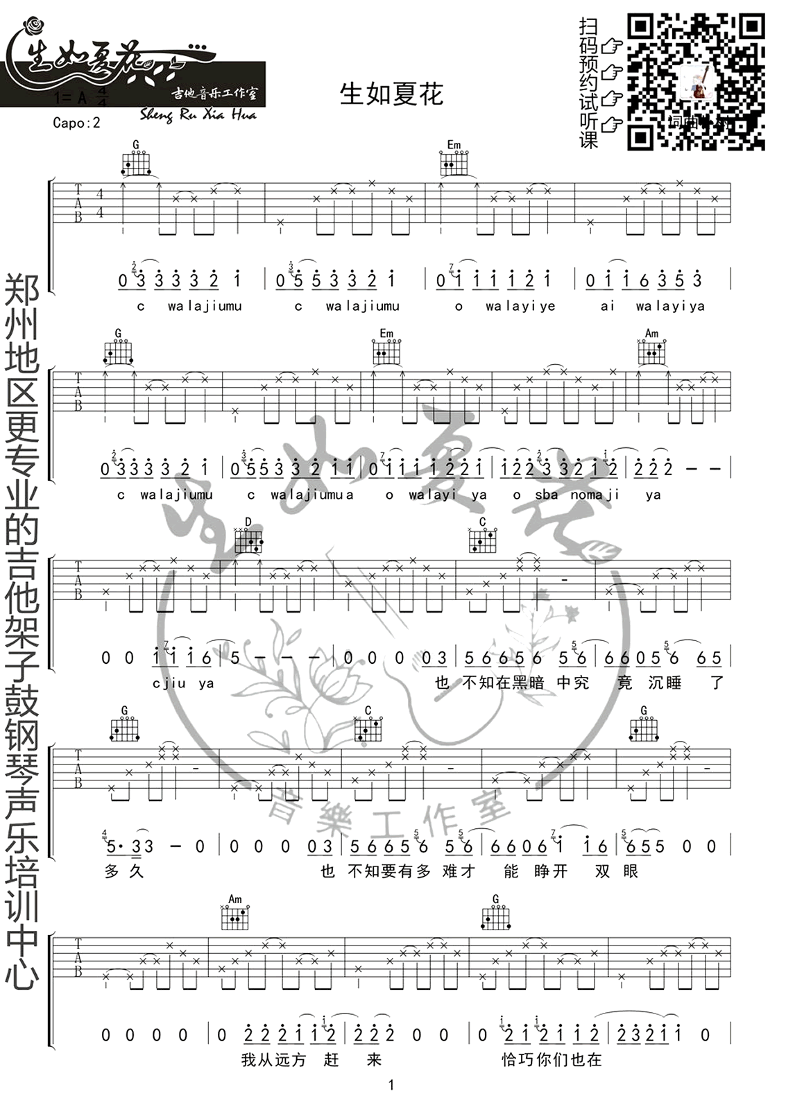 生如夏花吉他谱_朴树_G调弹唱谱_六线谱完整版