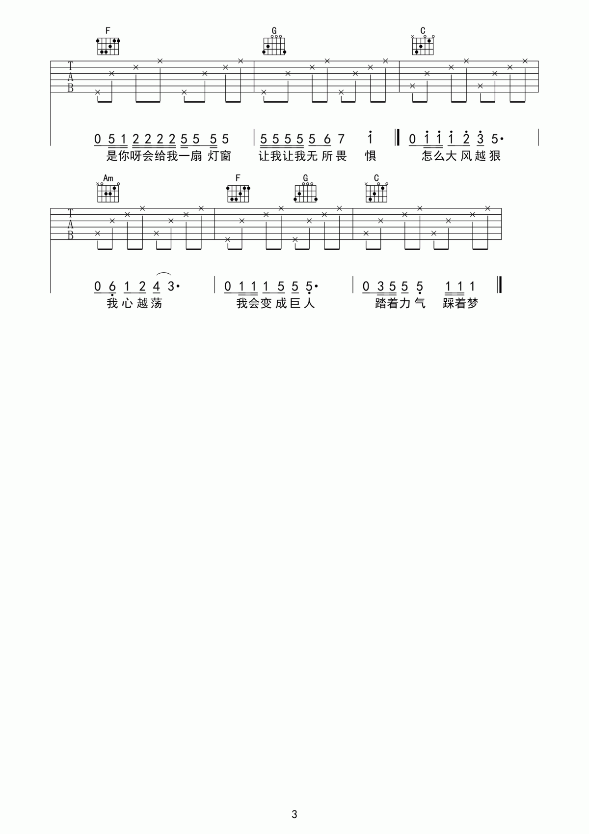 野子吉他谱_C调