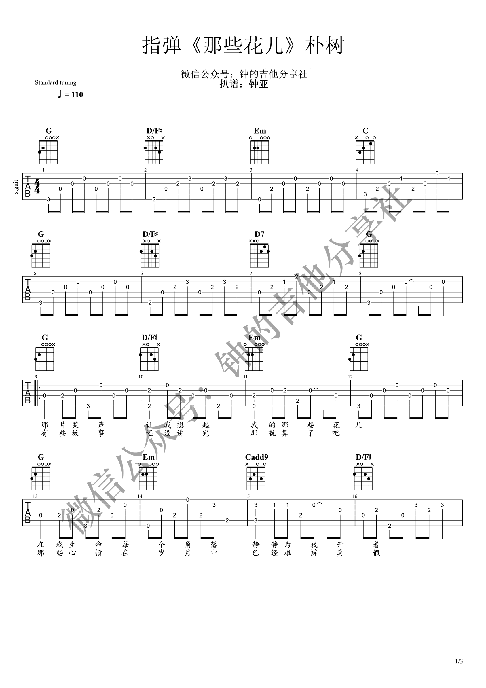 那些花儿指弹谱_朴树_吉他独奏谱_指弹演示视频