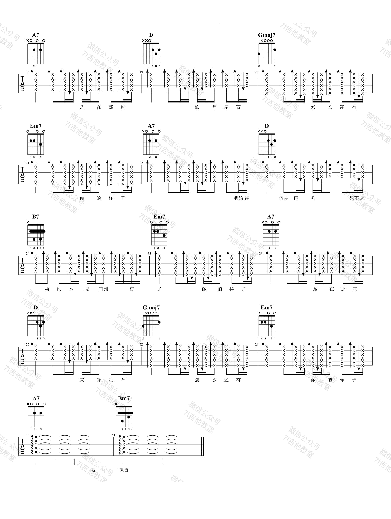 郭顶_保留_吉他谱_C调六线谱_弹唱演示视频