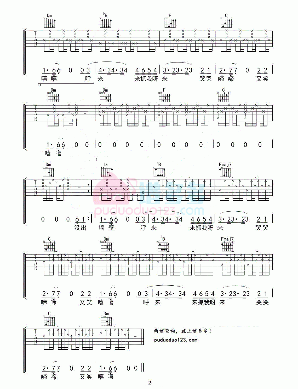 刘昊霖_迷藏_吉他谱_D小调