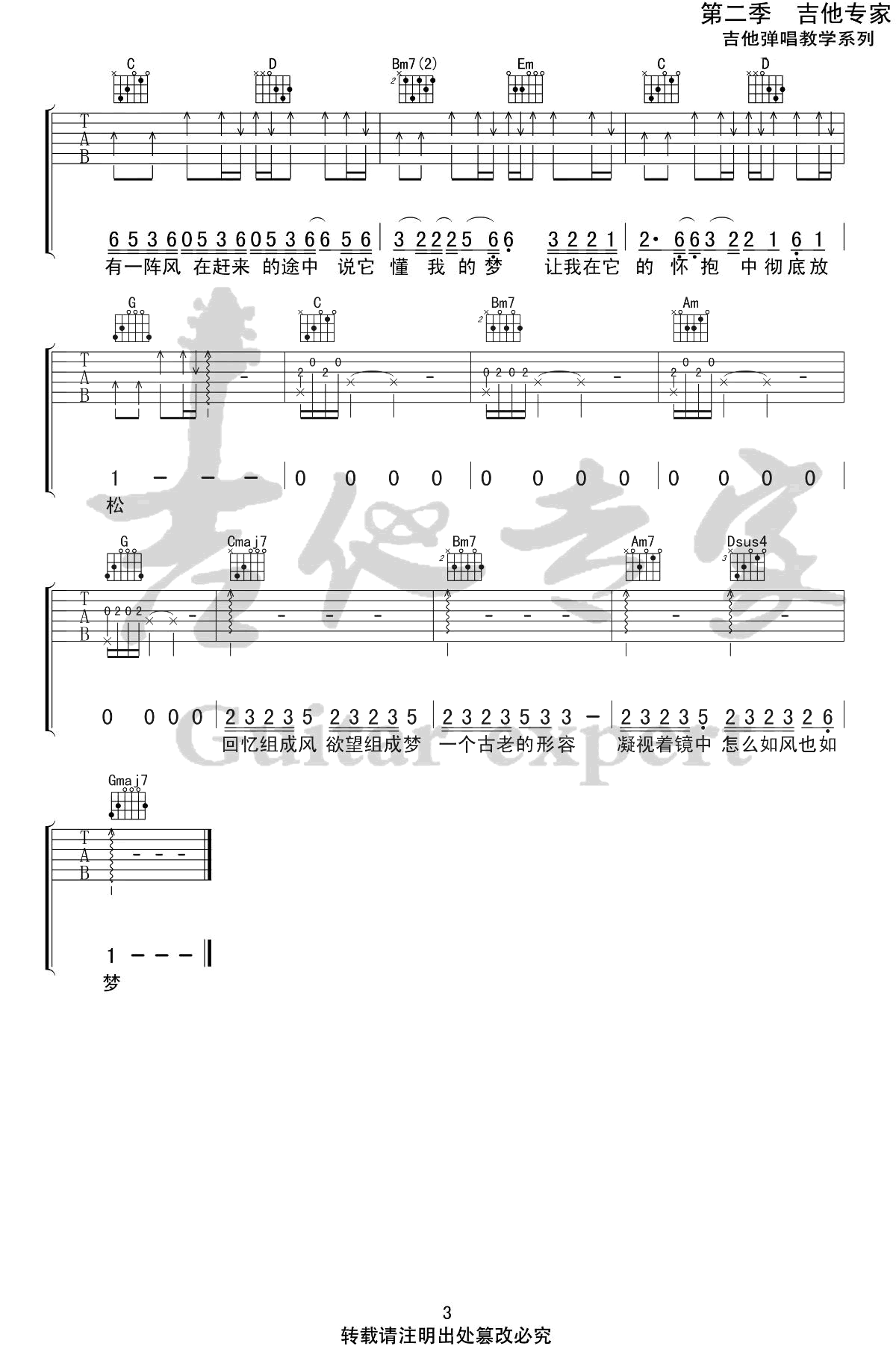 空空吉他谱_陈粒_我是唱作人__G调_弹唱六线谱