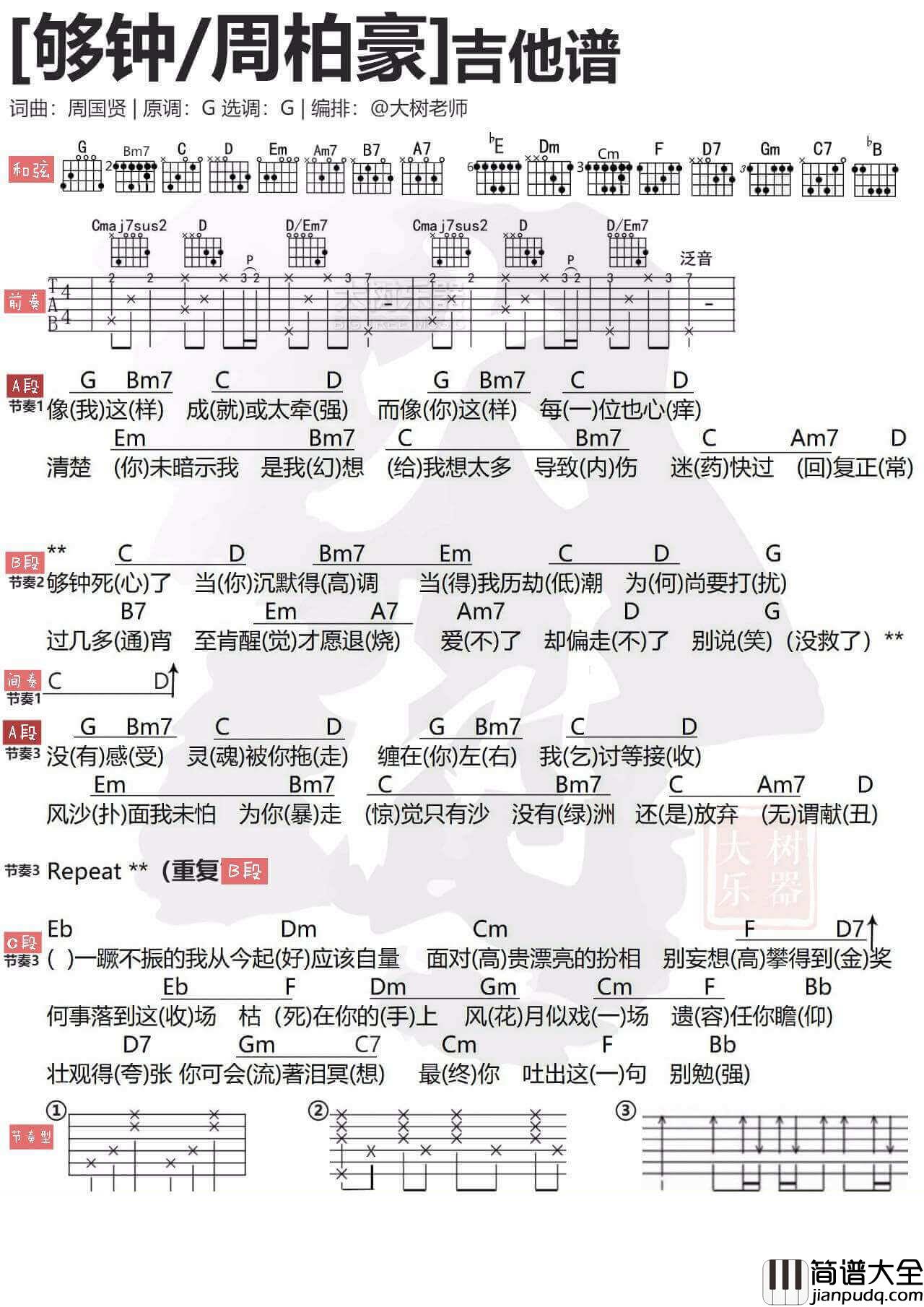 够钟吉他谱_G调简单版附视频_周柏豪