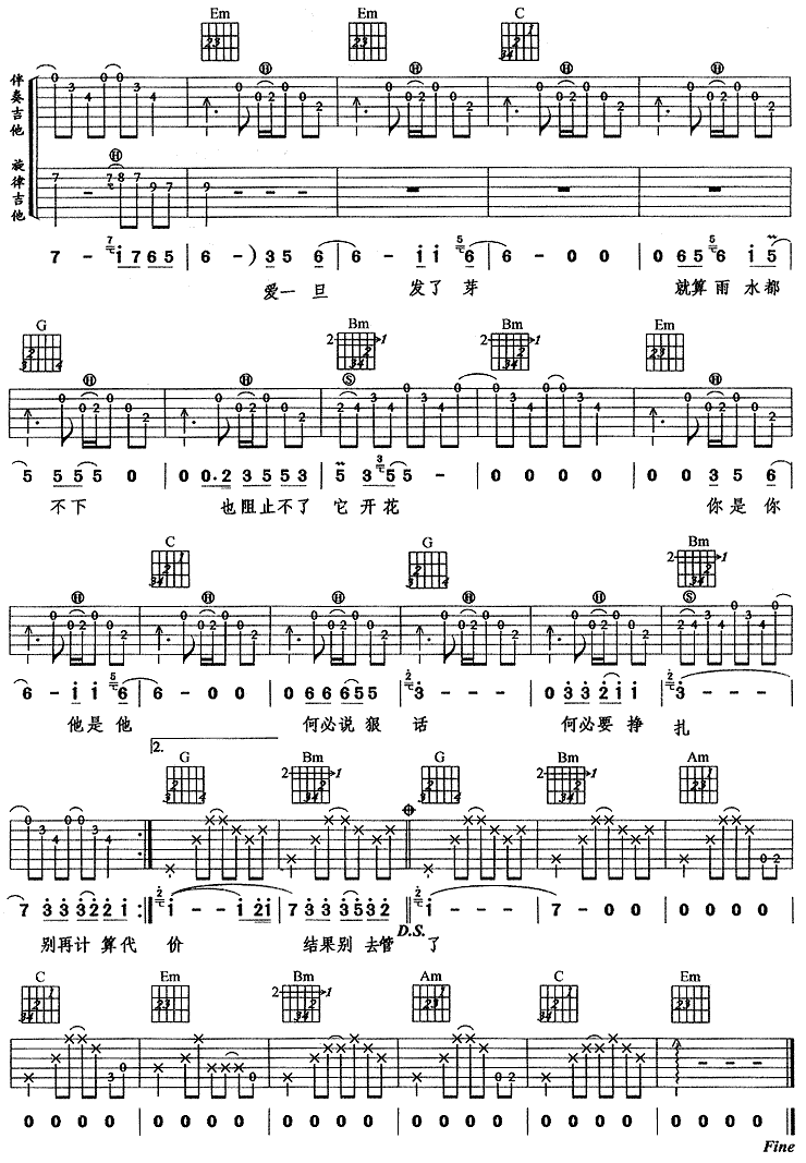 _爱就爱了_吉他谱_陈琳_G调原版弹唱六线谱
