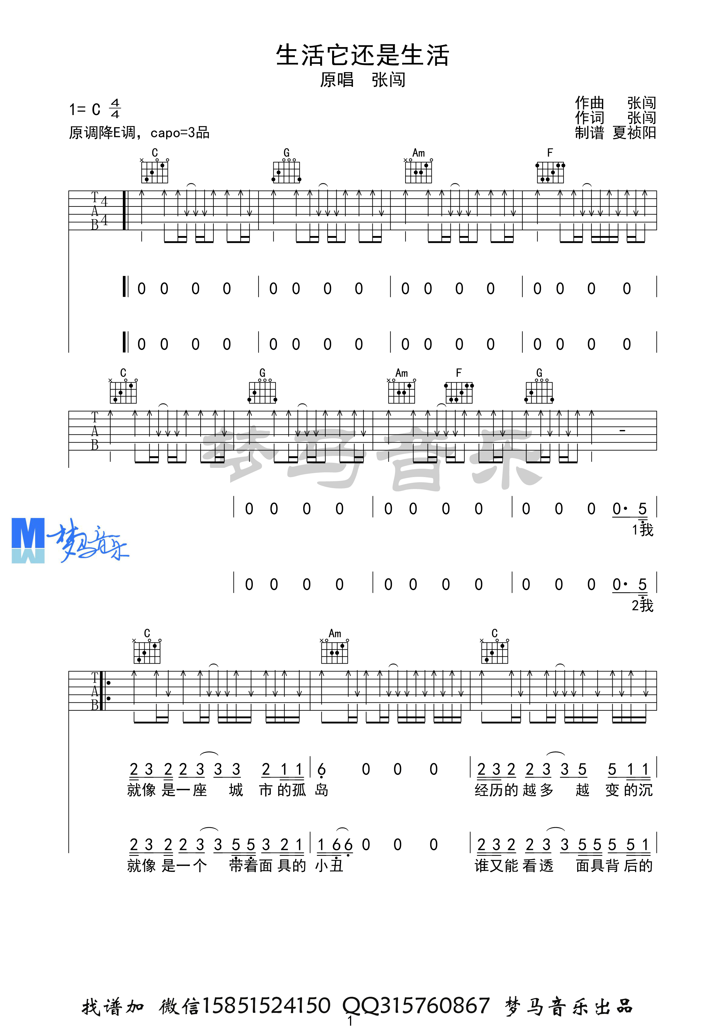 _生活它还是生活_吉他谱_张闯_C调弹唱六线谱