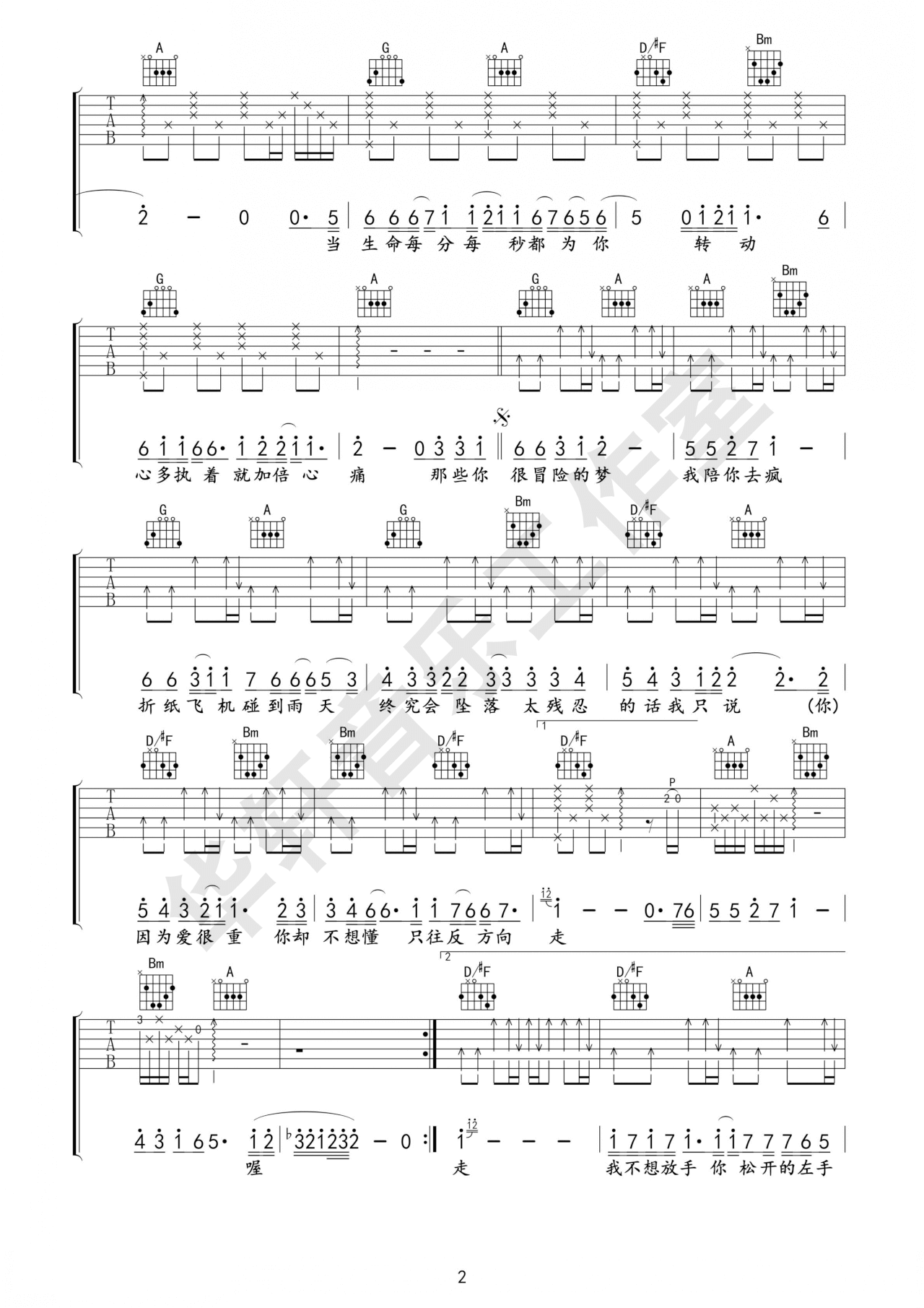 那些你很冒险的梦吉他谱_林俊杰_D调弹唱谱_六线谱
