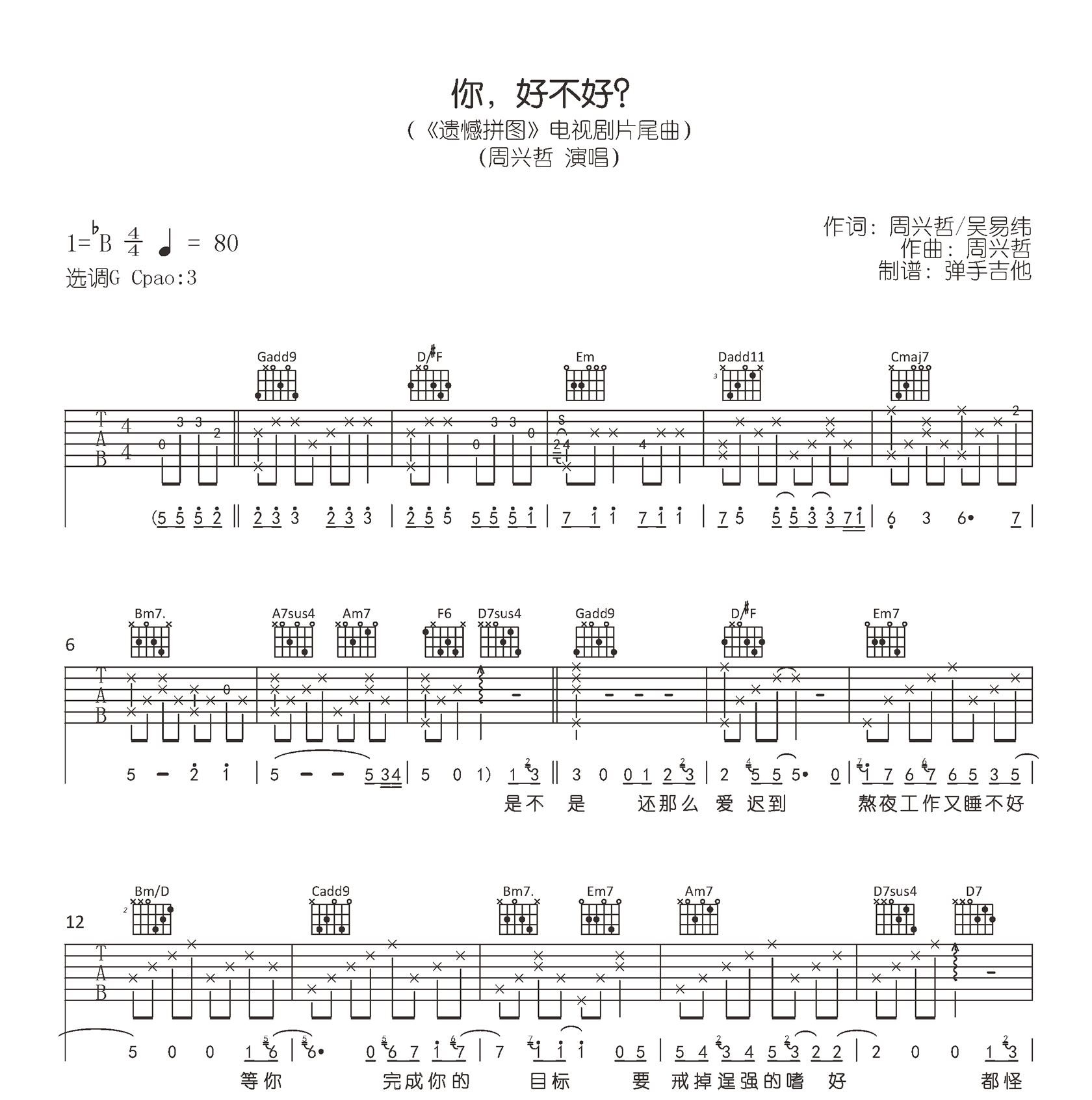 你,好不好吉他谱_周兴哲_G调原版_弹唱六线谱
