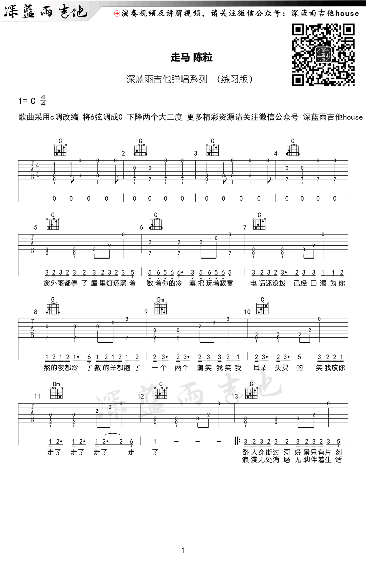 走马吉他谱_陈粒_C调指法练习版_高清六线谱