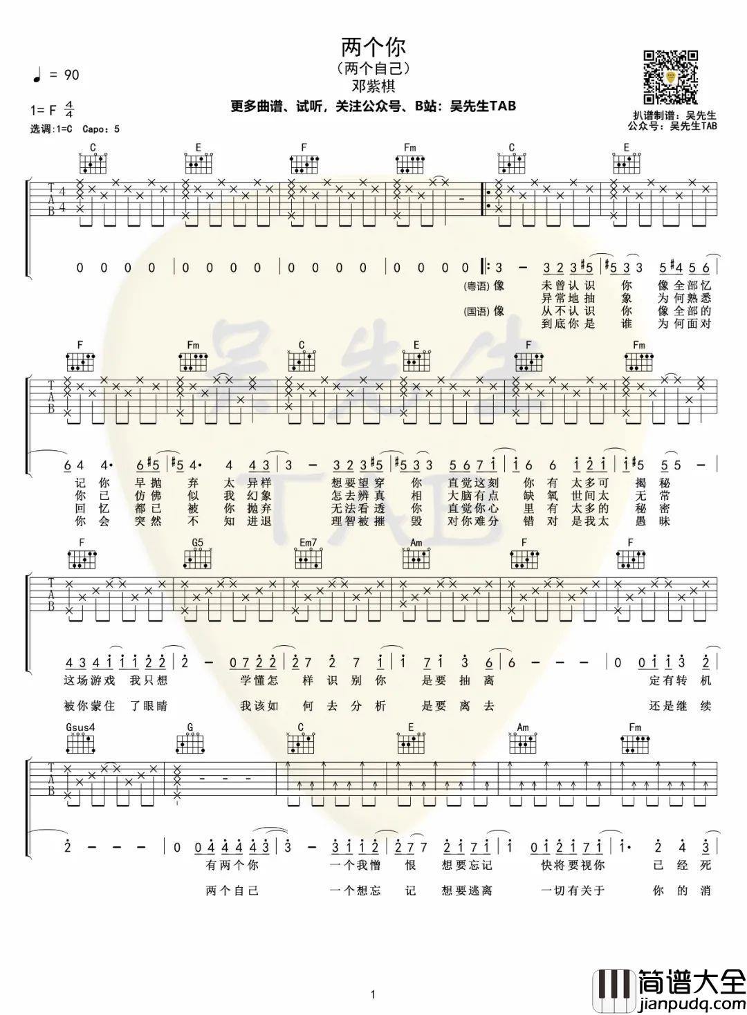 两个你吉他谱_邓紫棋_C调版吉他六线谱
