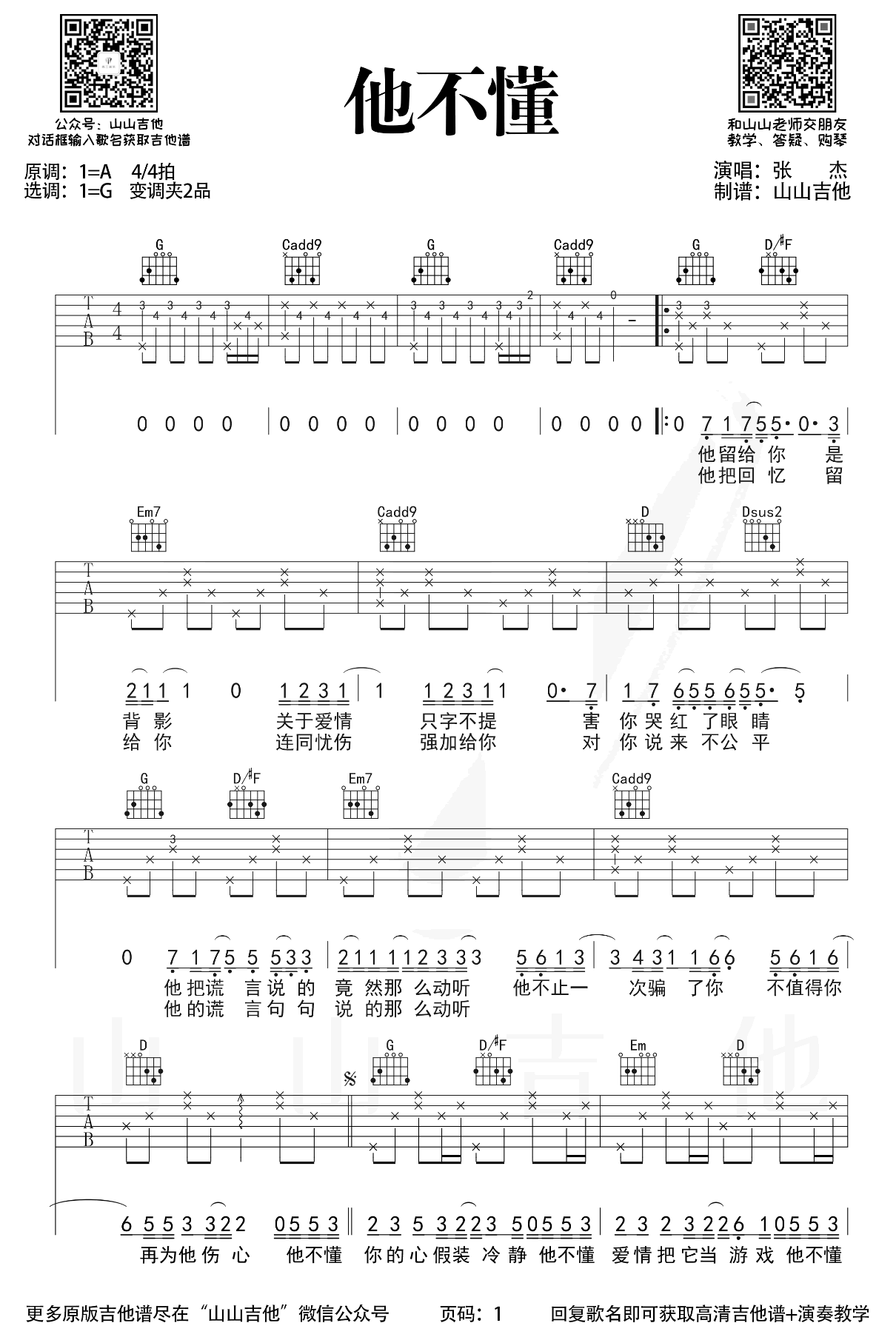 他不懂吉他谱_张杰_G调原版_吉他弹唱演示+教学视频