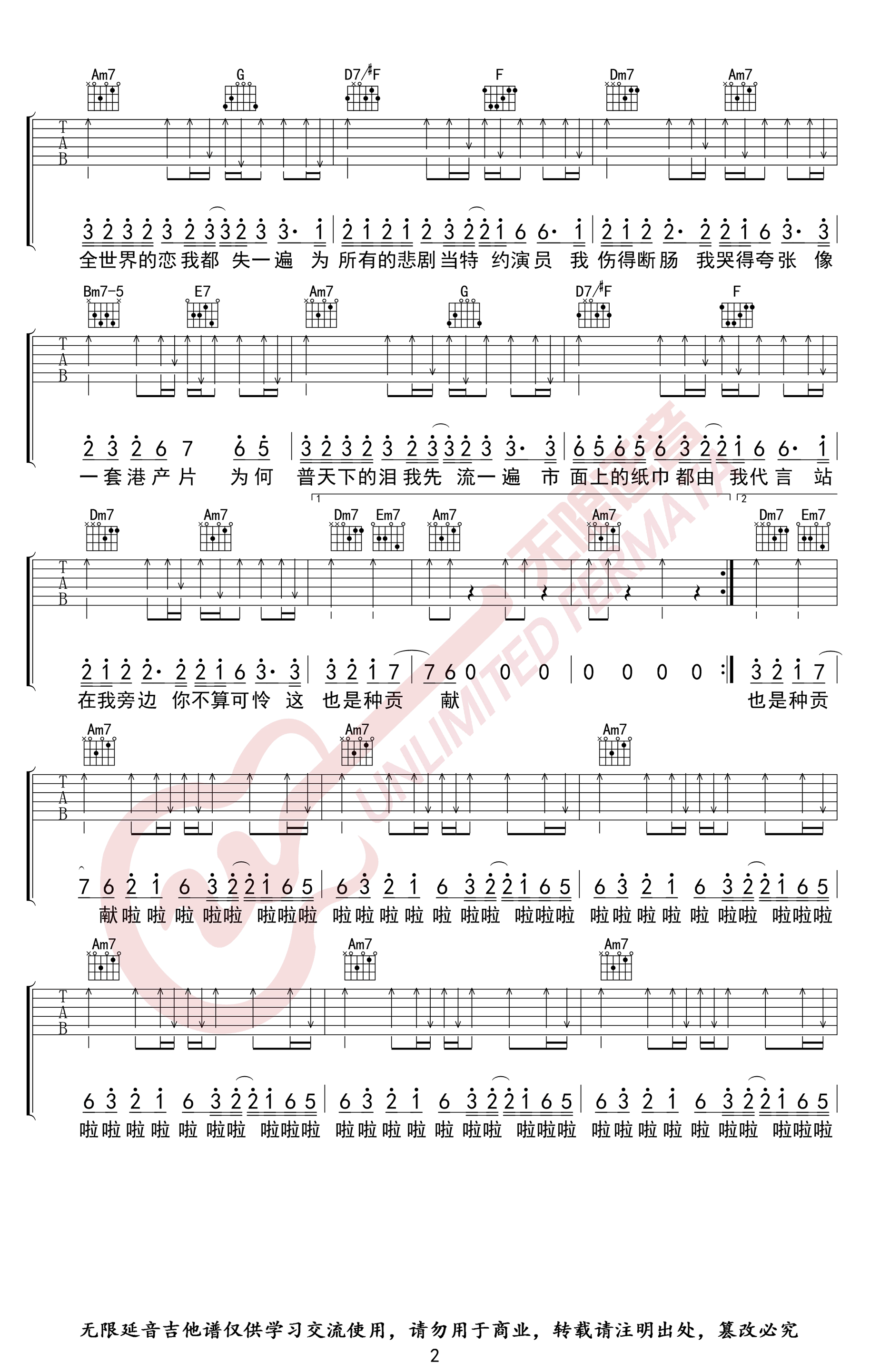 喜剧之王吉他谱_李荣浩_C调_高清图片谱