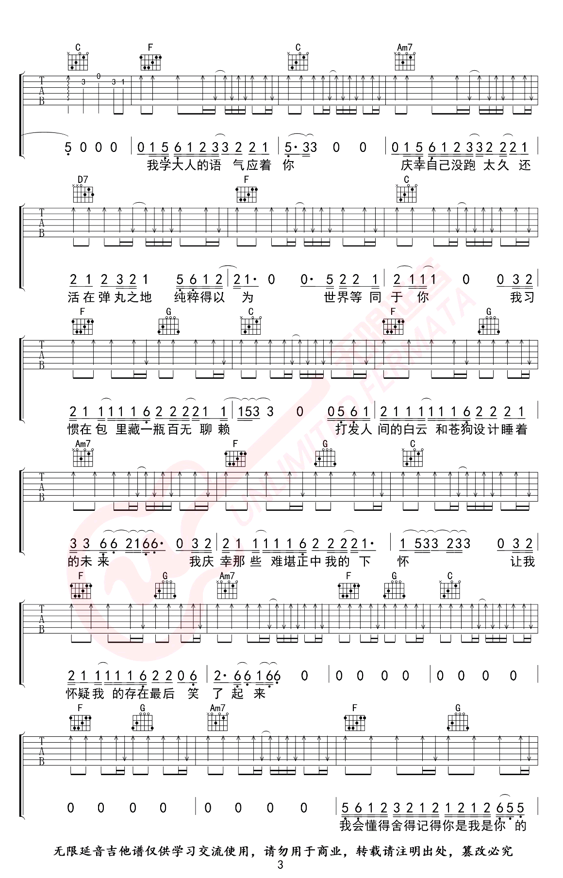 焦迈奇_我的名字_吉他谱_C调_弹唱六线谱