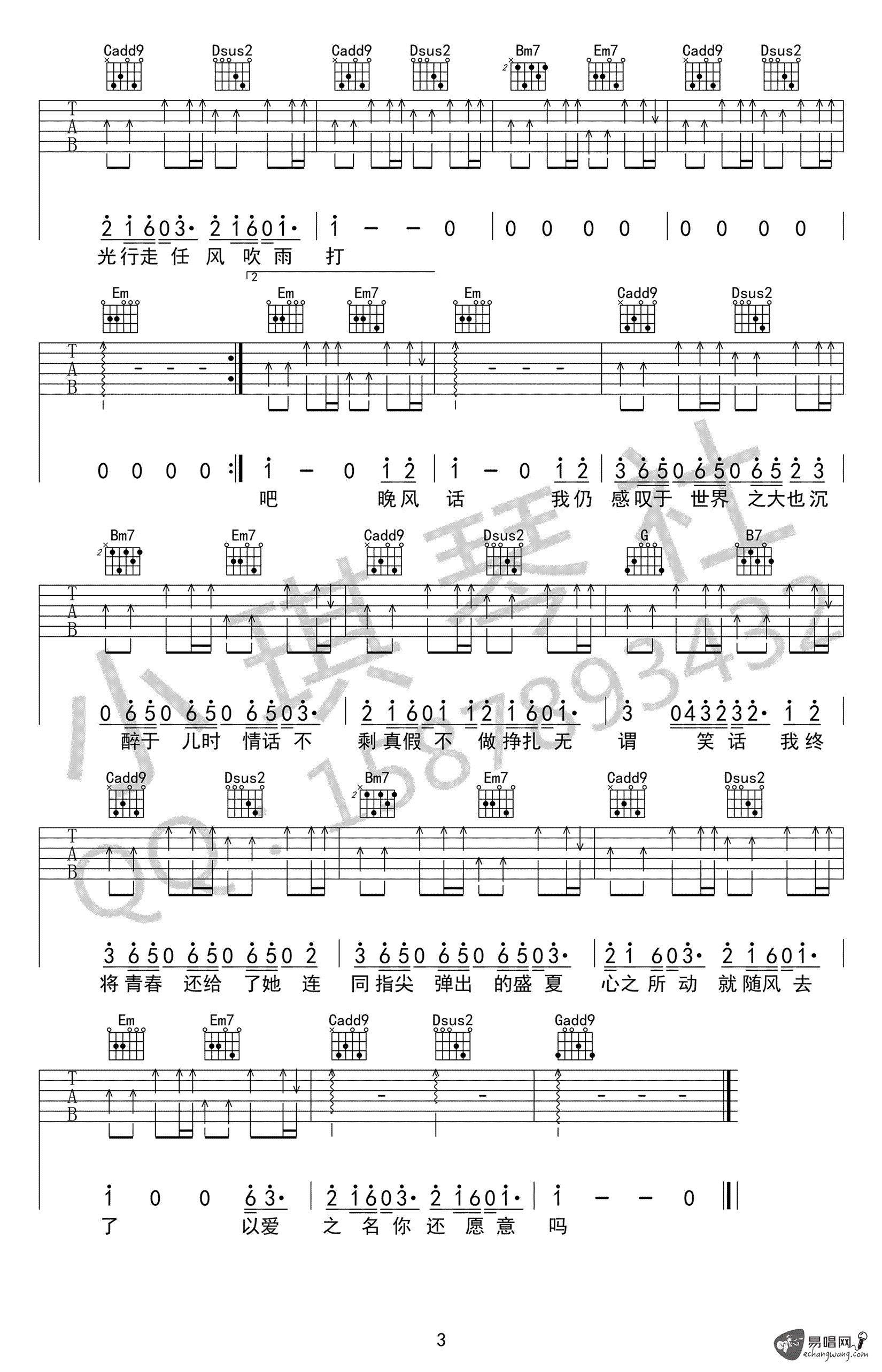 起风了吉他谱_买辣椒也用券_G调六线弹唱谱