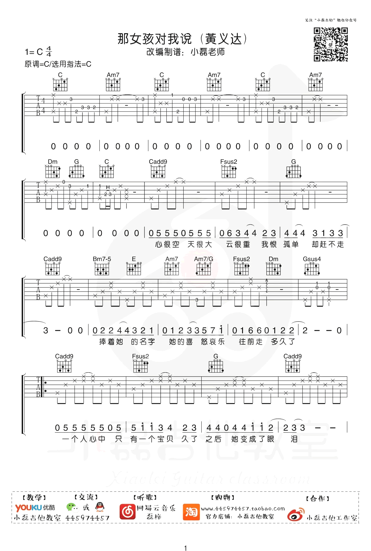 那女孩对我说吉他谱_黄义达_C调_弹唱教学视频